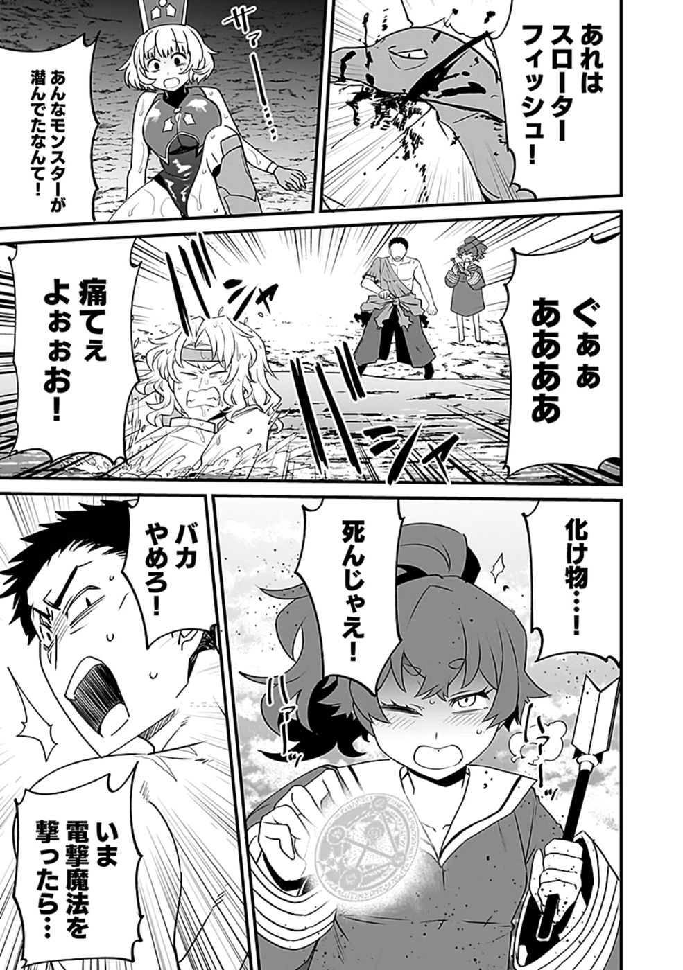DUNGEON CORPORATION JOB OPENING Chap 5 - Pic 7