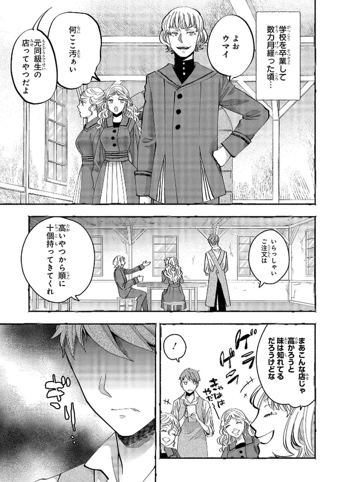 Read BAKEMONO-JOU SOPHIE NO SALON Chapter 6 [High Quality / Full] - Page 15 - nicomanga.net