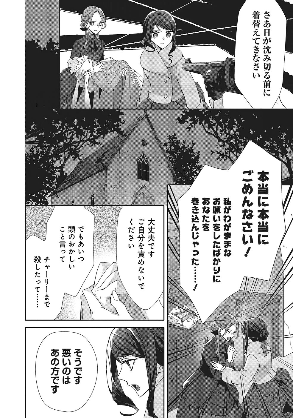 Read BLUE ROSE ANTIQUE NO SHOUKOUJO Chapter 38 [High Quality / Full] - Page 4 - nicomanga.net
