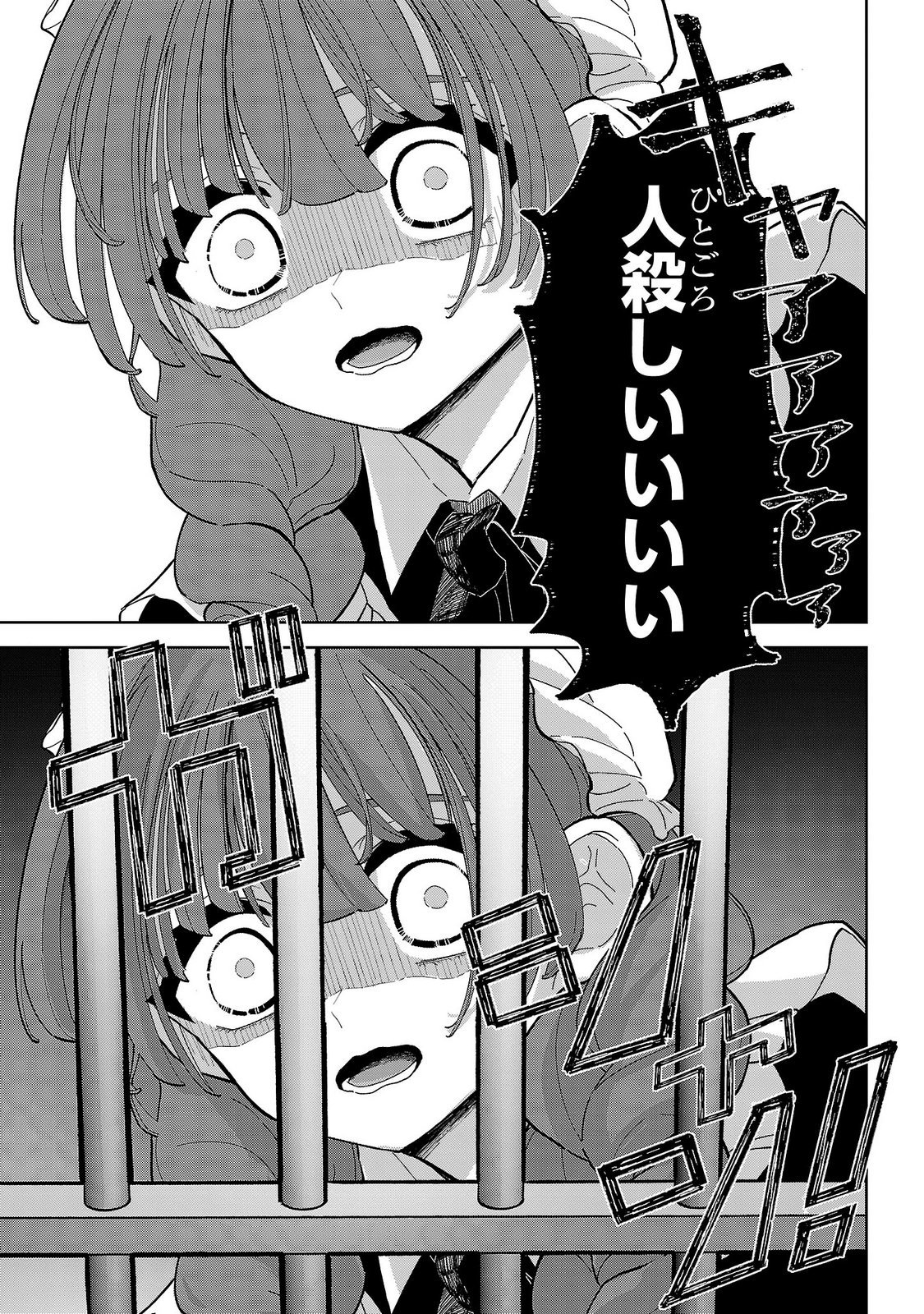 ONNA DANSHAKU NO NIWASHI Chapter 7 - Page 21