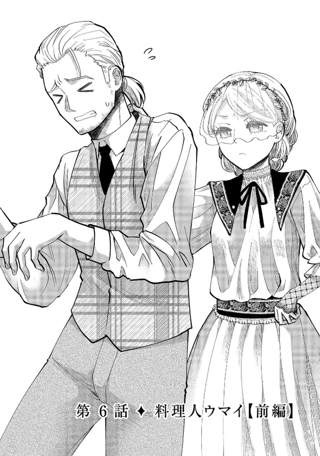 Read BAKEMONO-JOU SOPHIE NO SALON Chapter 6 [High Quality / Full] - Page 2 - nicomanga.net