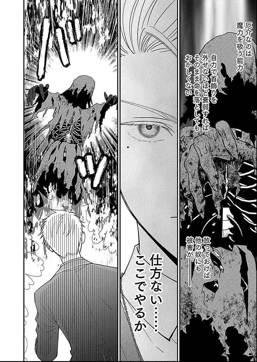 Read KIRAWAREMONO NO AKUYAKU KIZOKU NI TENSEI SHITA ORE, HAMETSU FLAG WO HESHORINAGARA SAIKYOU NI NATTEMIRU KOTO NI SHIMASHITA Chapter 16 [High Quality / Full] - Page 14 - nicomanga.net