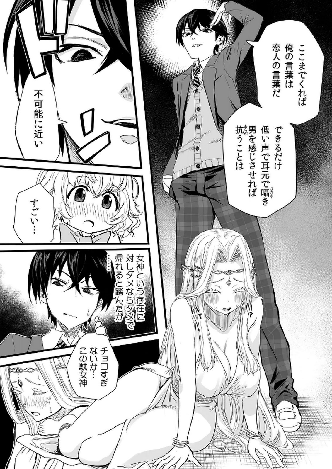 KYOU KARA TSUKAERU ISEKAI RENAI MANUAL Chapter 1 page 25 - nihonkuni.com