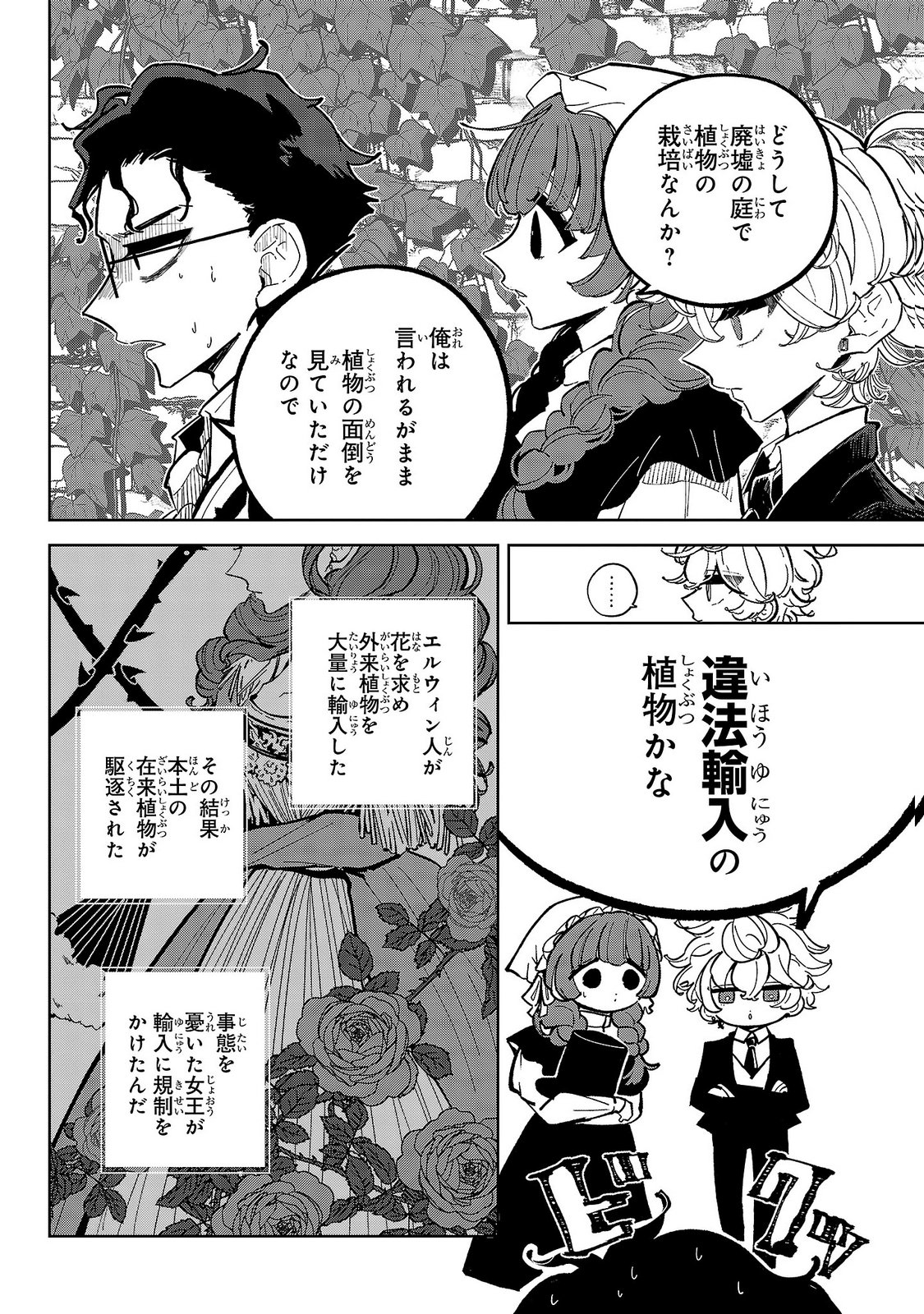 ONNA DANSHAKU NO NIWASHI Chapter 9 - Page 26