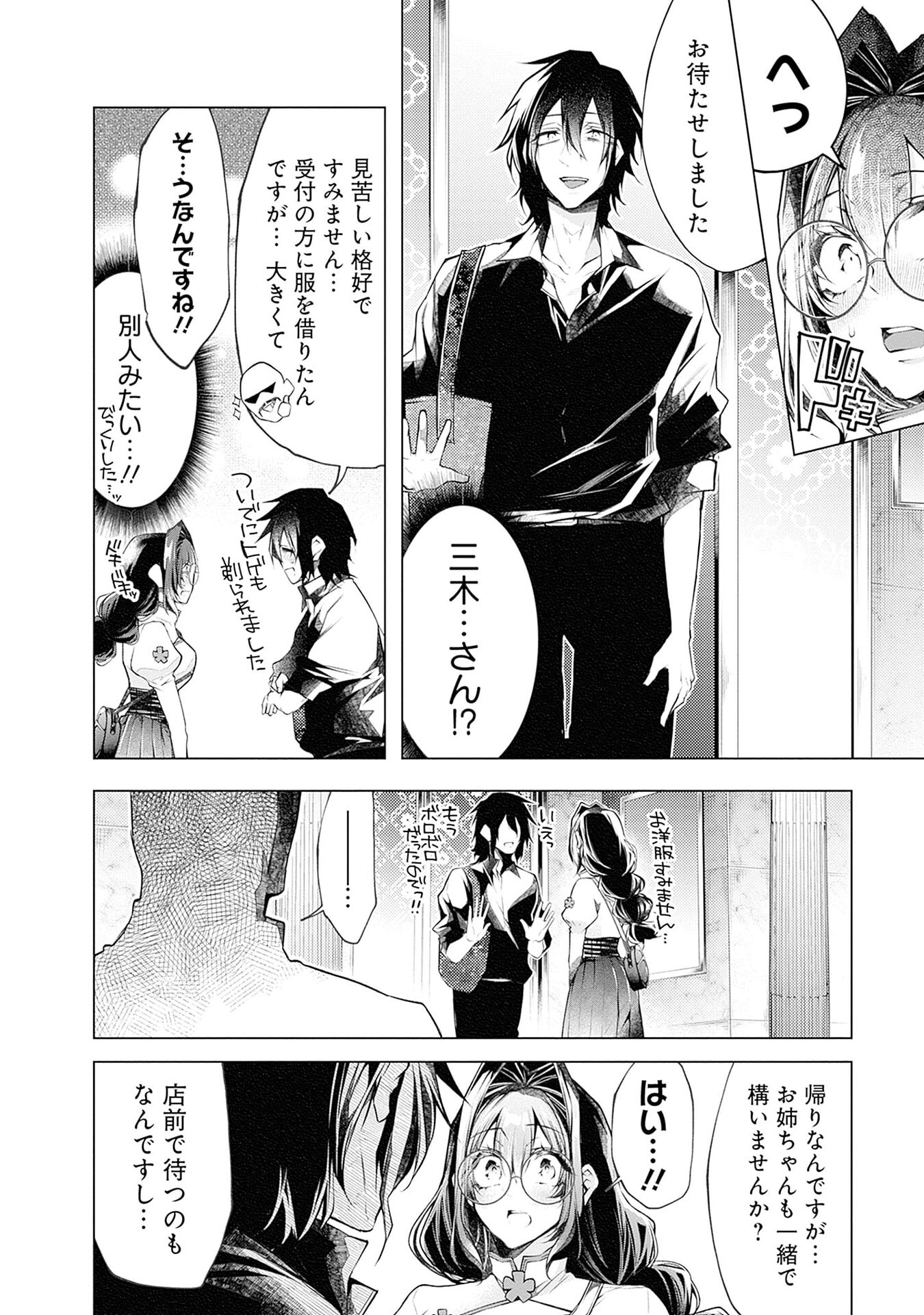 NEGAI AI: HAJIMETE DOUSHI NO HAJIRAI YUUGI Chapter 15 page 22 - nihonkuni.com