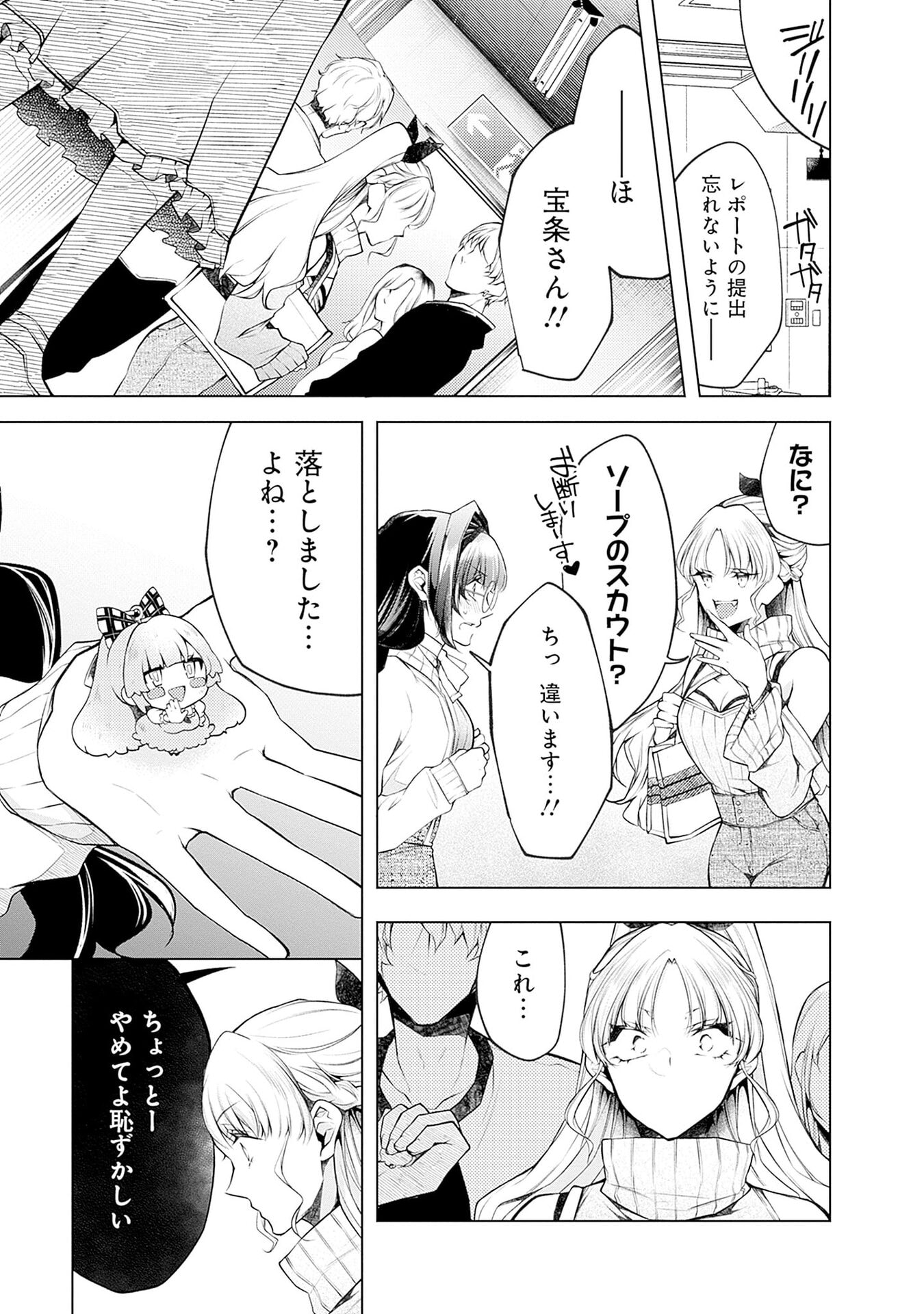 NEGAI AI: HAJIMETE DOUSHI NO HAJIRAI YUUGI Chapter 17 page 15 - nihonkuni.com