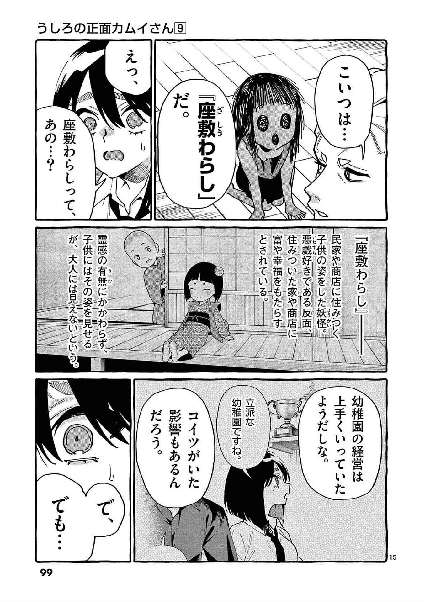 Read USHIRO NO SHOUMEN KAMUI-SAN Chapter 84 [High Quality / Full] - Page 15 - nicomanga.net