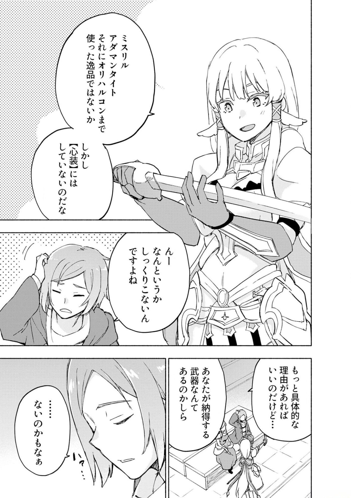 Read EH, TEN'I SHIPPAI! ?...... SEIKOU? Chapter 42 [High Quality / Full] - Page 3 - nicomanga.net
