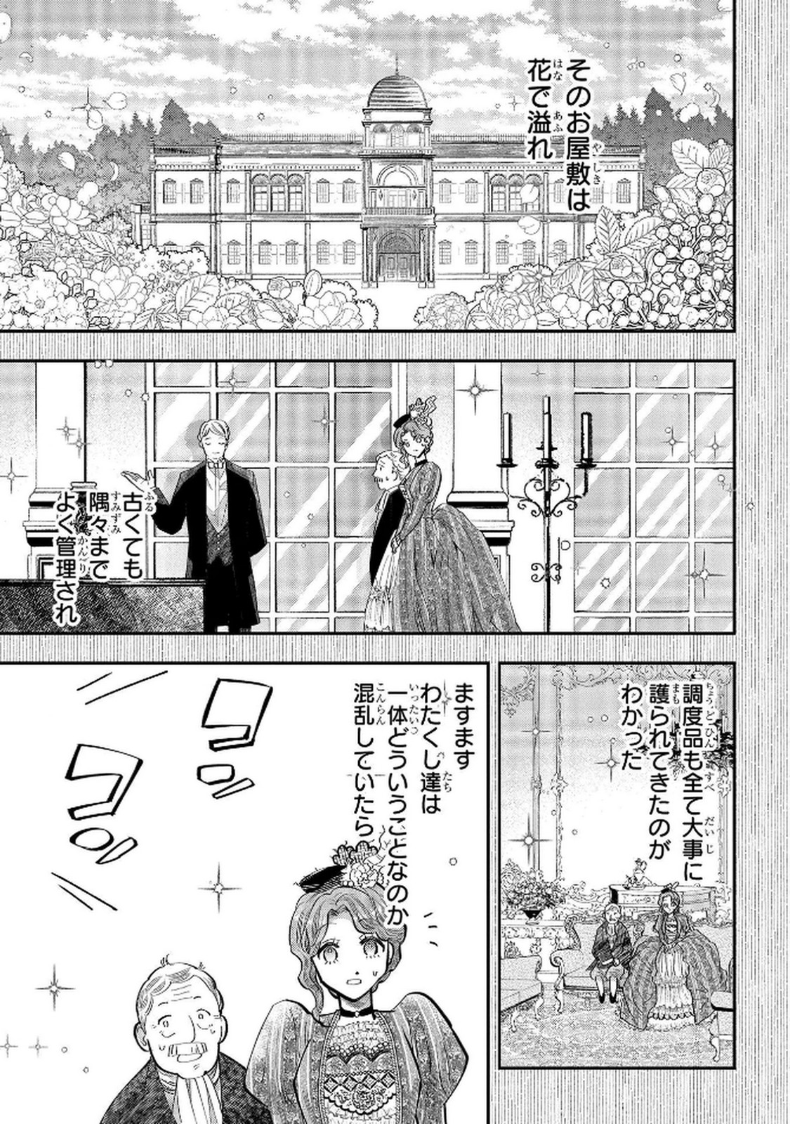 Read BAKEMONO-JOU SOPHIE NO SALON Chapter 5 [High Quality / Full] - Page 13 - nicomanga.net