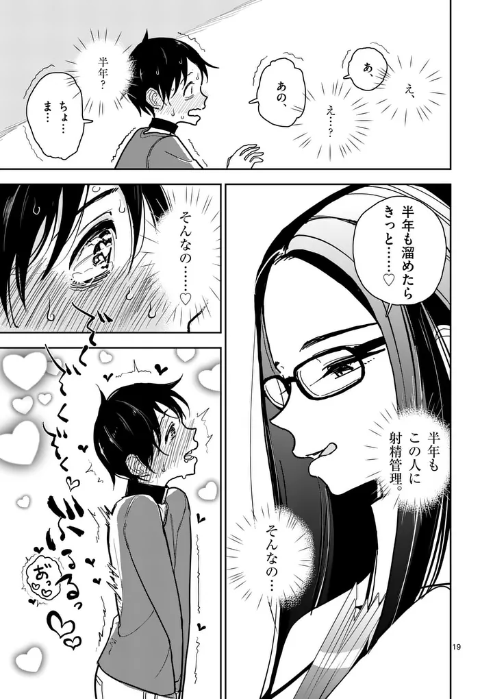 Read SONO HONOO NO NA WA SEIHEKI Chapter 9 [High Quality / Full] - Page 19 - nicomanga.net