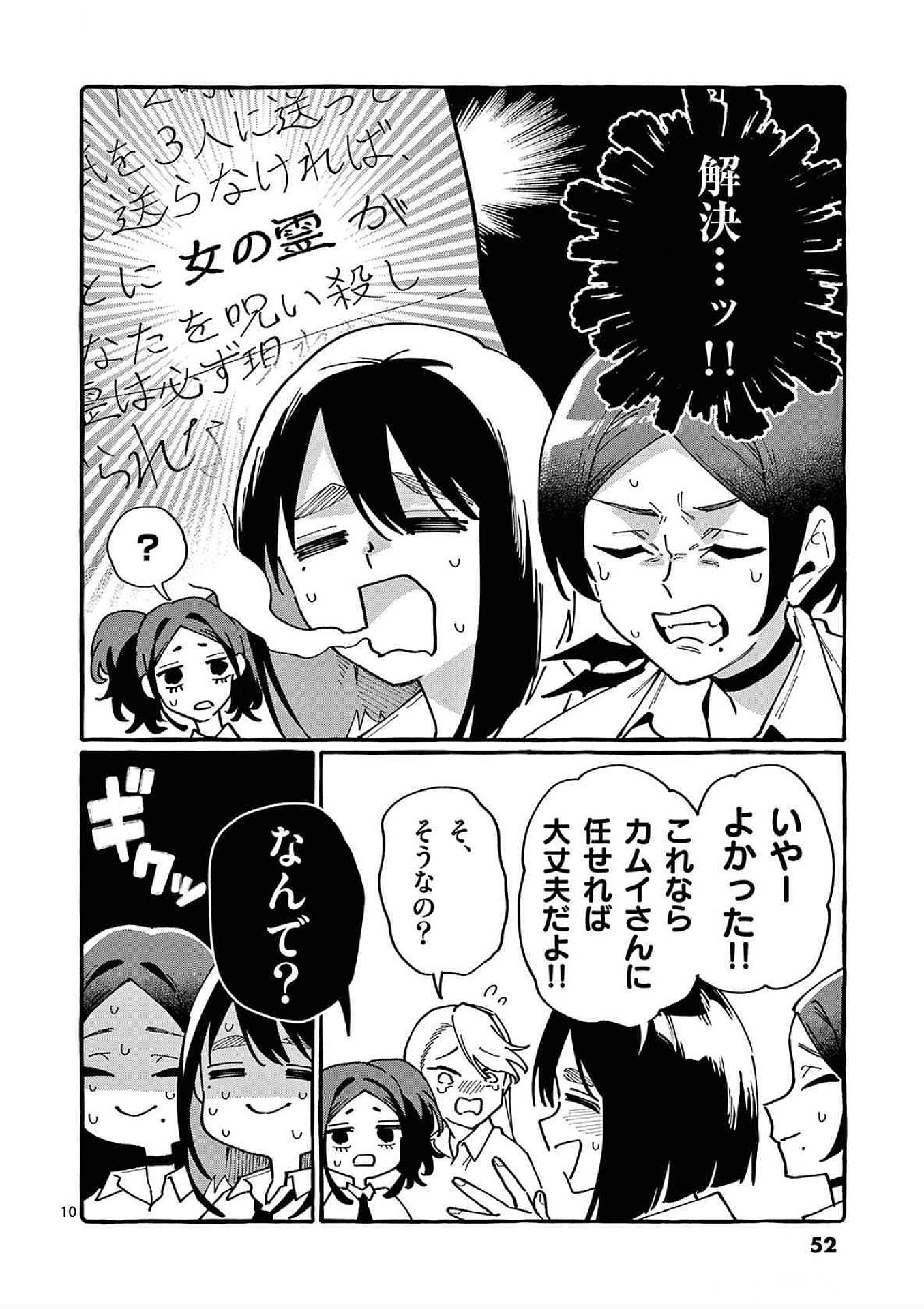 Read USHIRO NO SHOUMEN KAMUI-SAN Chapter 82 [High Quality / Full] - Page 10 - nicomanga.net