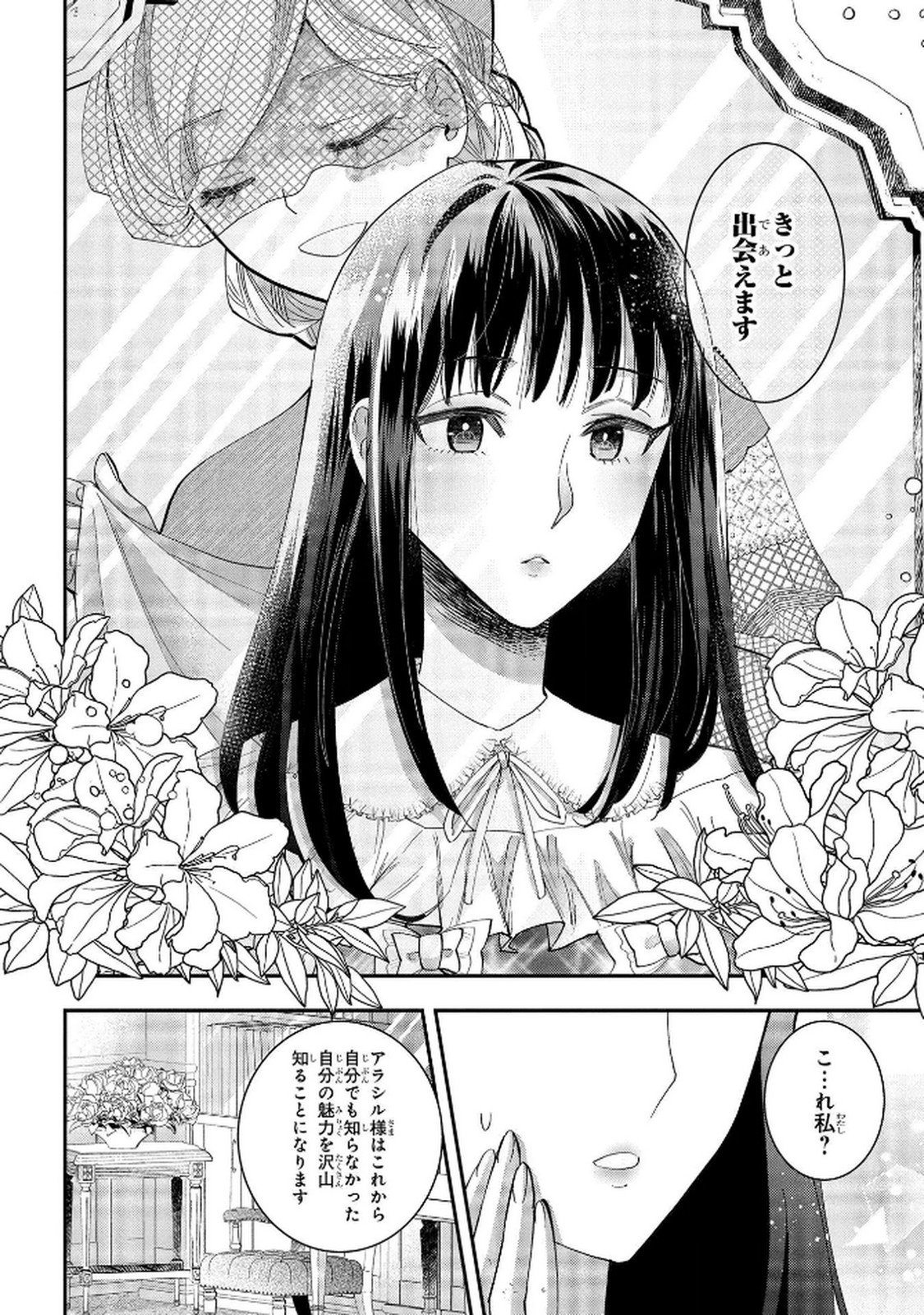 Read BAKEMONO-JOU SOPHIE NO SALON Chapter 8 [High Quality / Full] - Page 40 - nicomanga.net