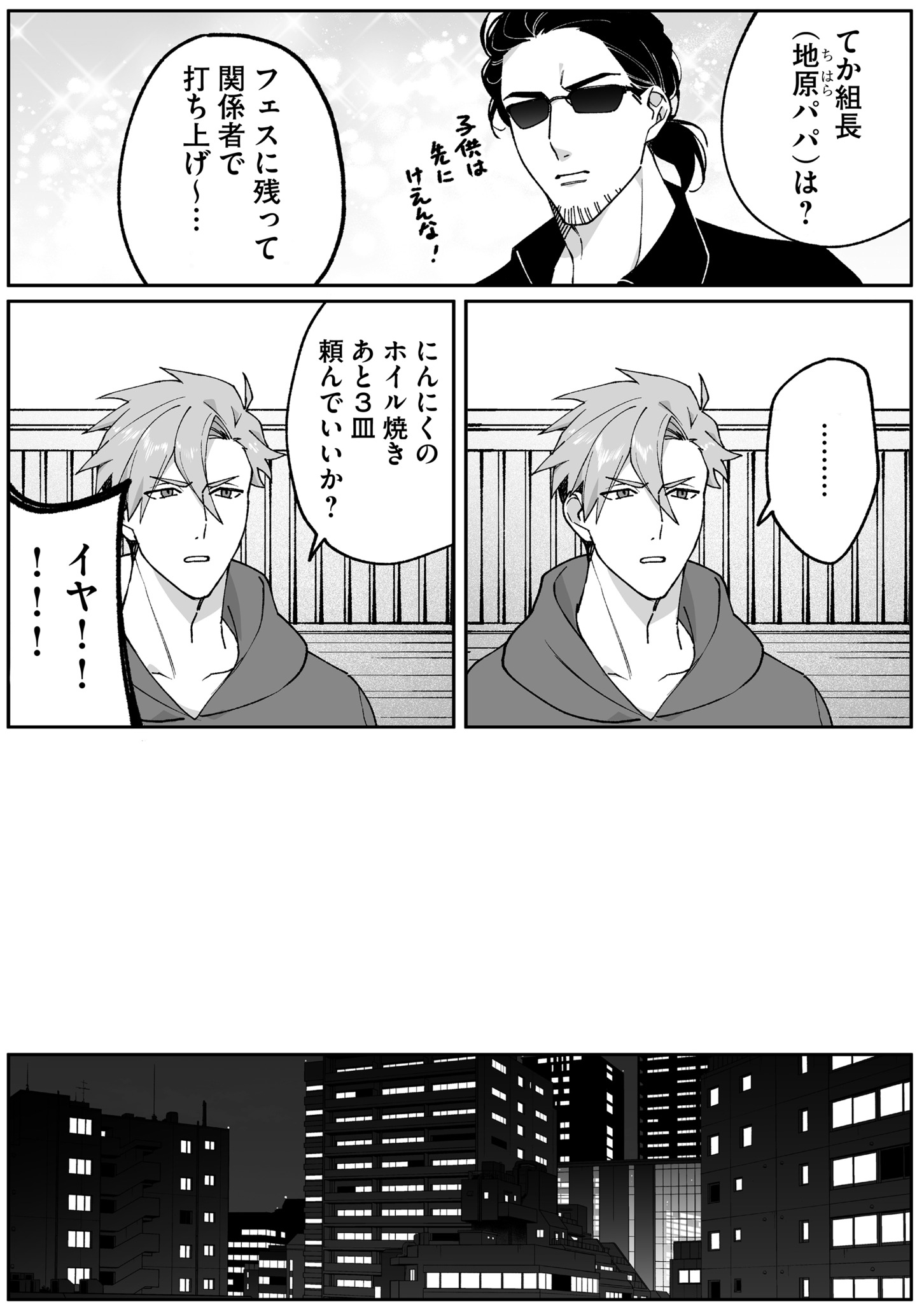 Read JIRAI NANDESUKA? CHIHARA-SAN Chapter 67 [High Quality / Full] - Page 2 - nicomanga.net