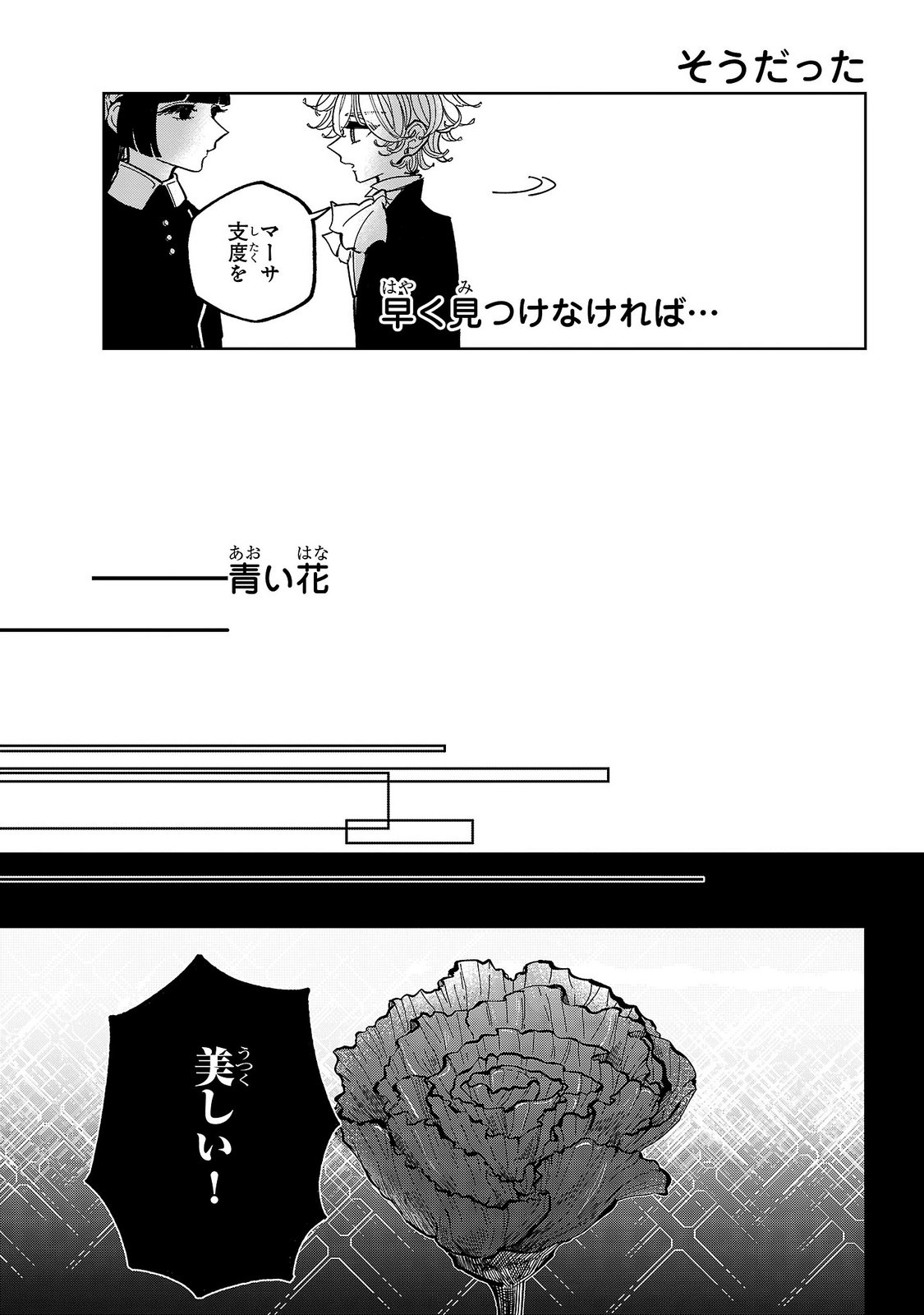 ONNA DANSHAKU NO NIWASHI Chapter 5 - Page 27
