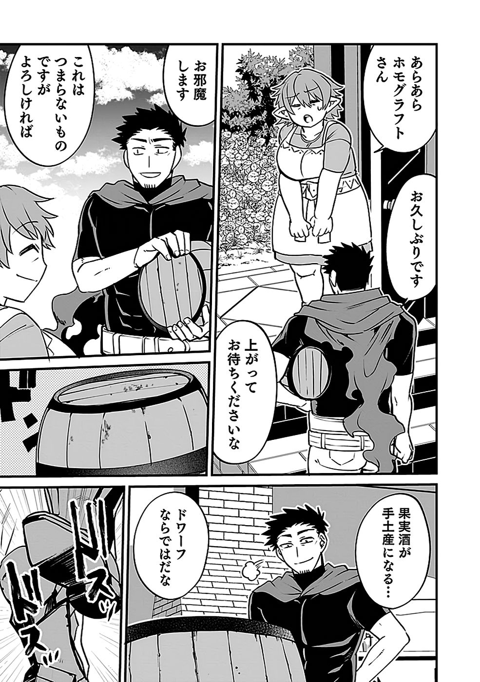 DUNGEON CORPORATION JOB OPENING Chap 3 - Pic 21