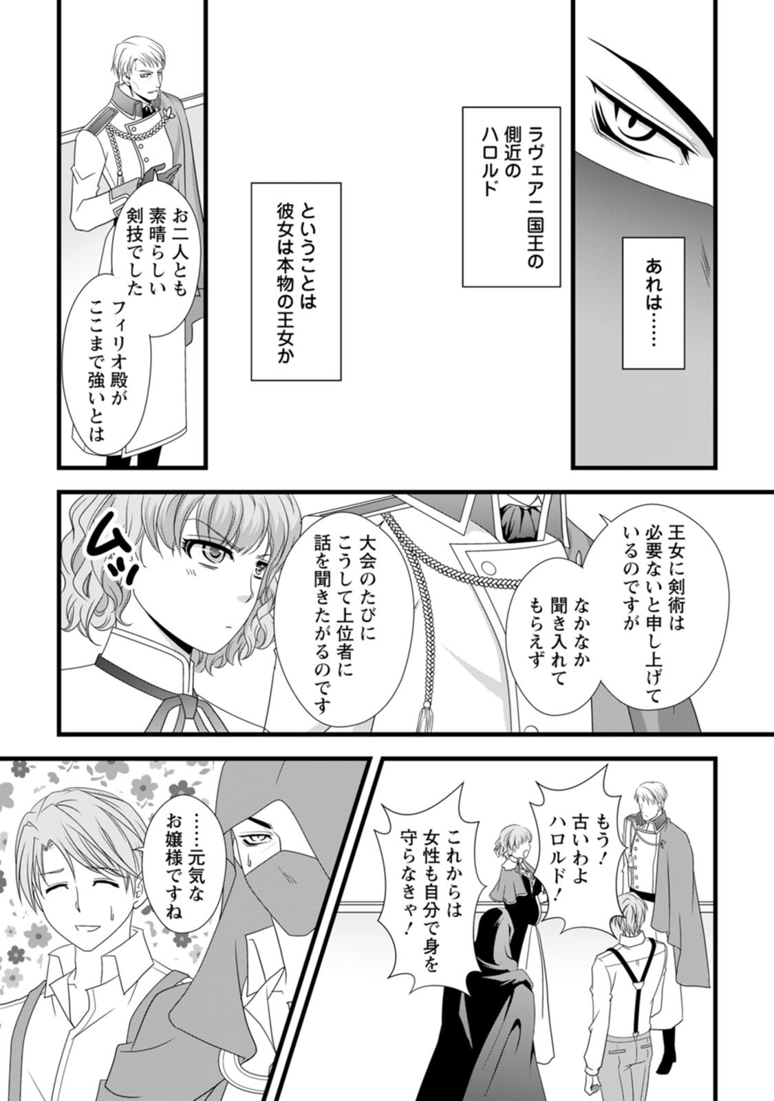 Read IKATSUI KAO DE KYOUAKU KISHI DANCHOU TO OSORERARERU KOUSHAKU-SAMA NO SAIGO NO KONKATSU AITE WA SHAKOUKAINO MABOROSHI NO HANA DESHITA Chapter 15 [High Quality / Full] - Page 26 - nicomanga.net