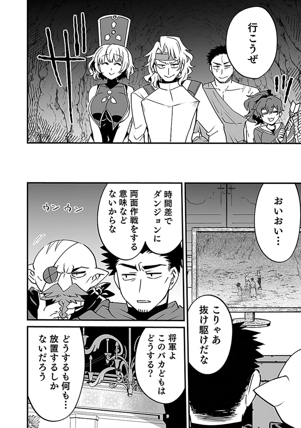 DUNGEON CORPORATION JOB OPENING Chap 5 - Pic 2