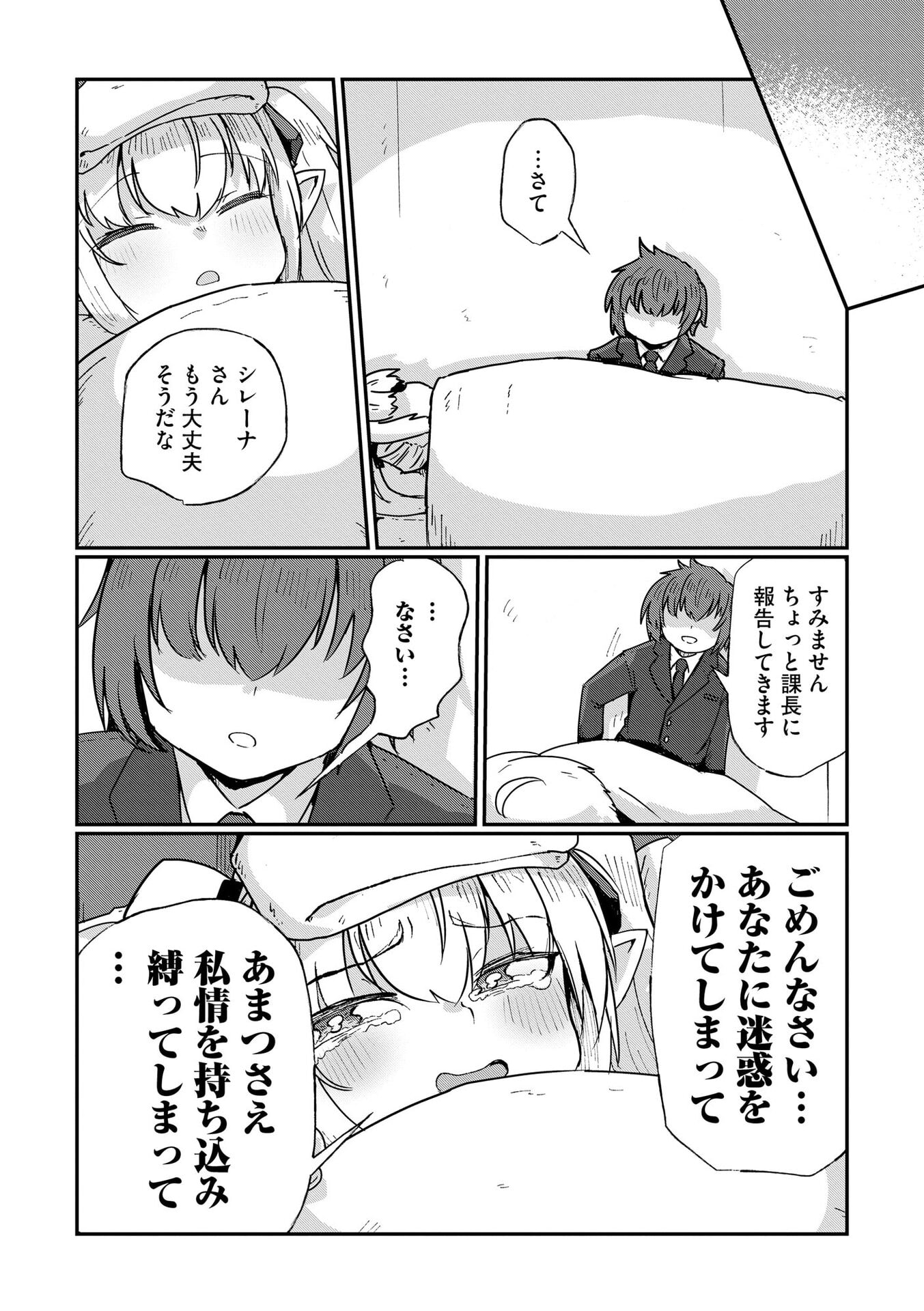 Read GENKAI MEGAMI "KYUUBO" ISEKAI TENSEI MADOGUCHI WA AT HOME NA SHOKUBA DESU Chapter 10 [High Quality / Full] - Page 10 - nicomanga.net