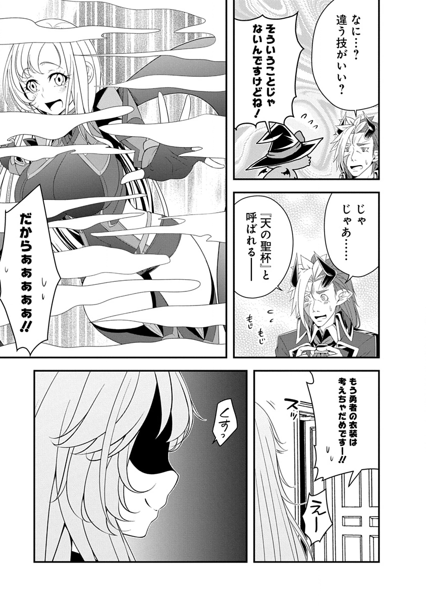 TENSEI MAOU TO PONKOTSU YUUSHA: MAOU WA KAKKO YOKU TAOSARETAI NO NI, YUUSHA GA SUGU ZENMETSU SHIYAGARU Chapter 36 - Page 11