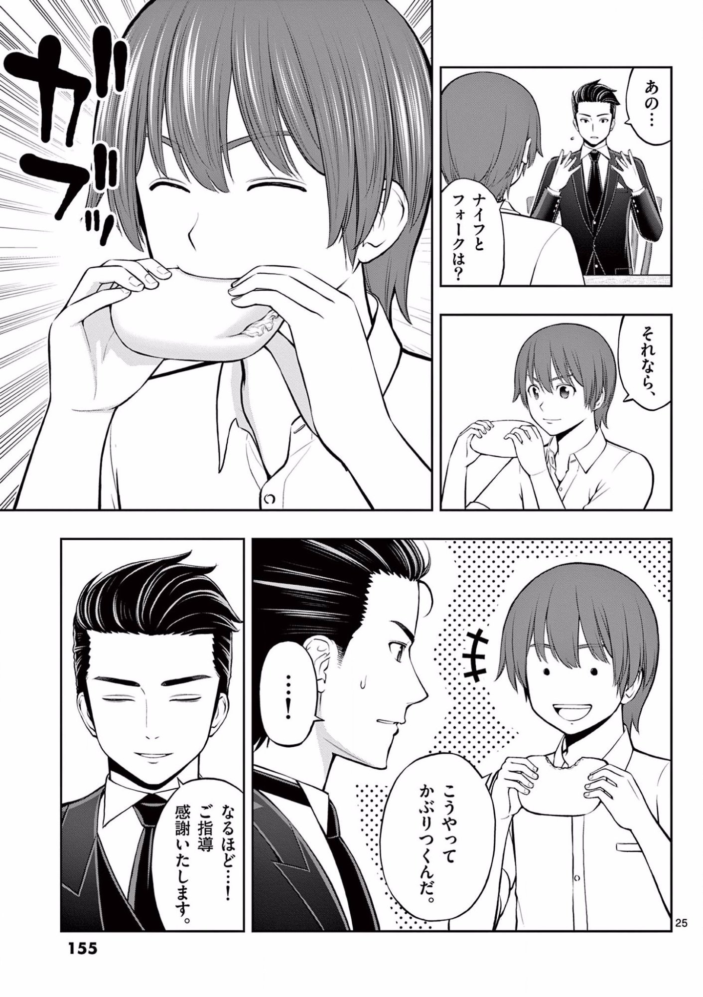 OKASHI SHOKUNIN NO NARIAGARI - TENSAI PATISHIE NO RYOUCHI KEIEI Chapter 11 page 25 - nihonkuni.com
