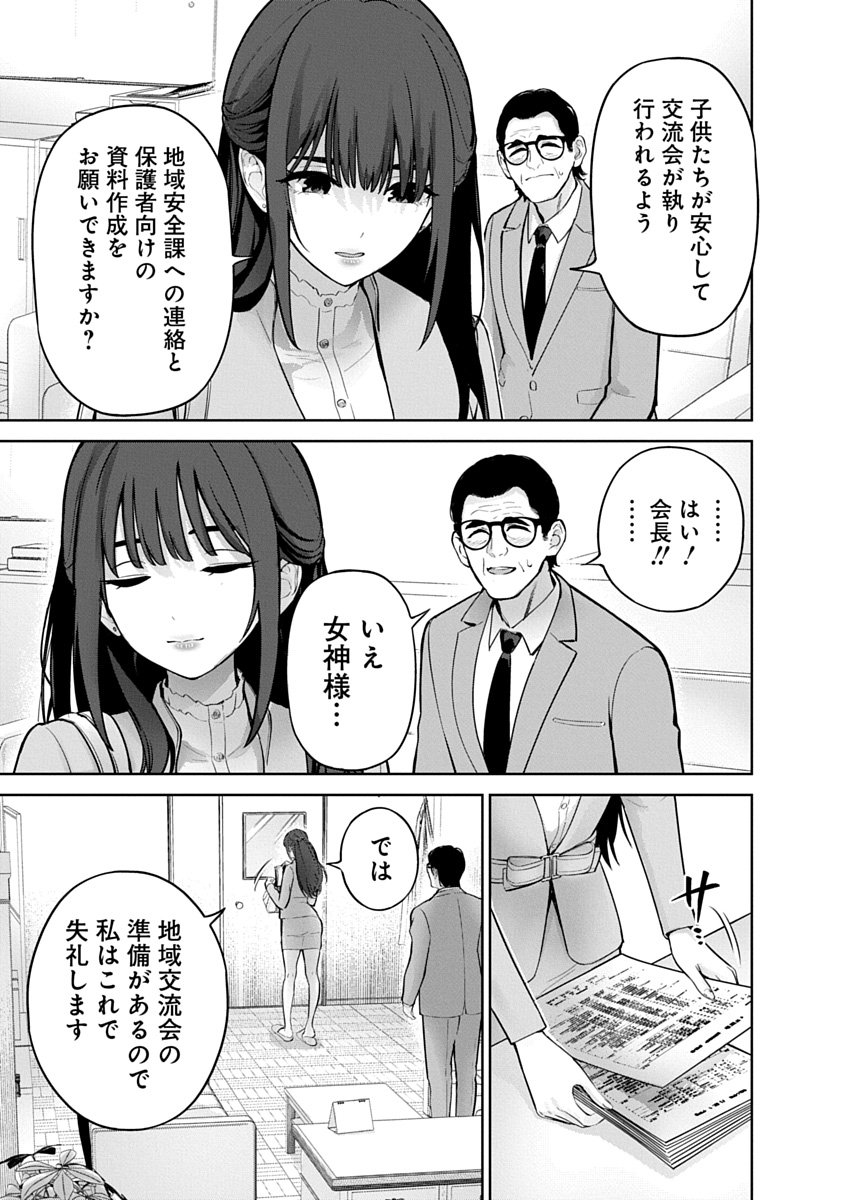 HAMERARETA MIBOUJIN WA PTA WO YURUSANAI Chapter 24 page 15 - nihonkuni.com