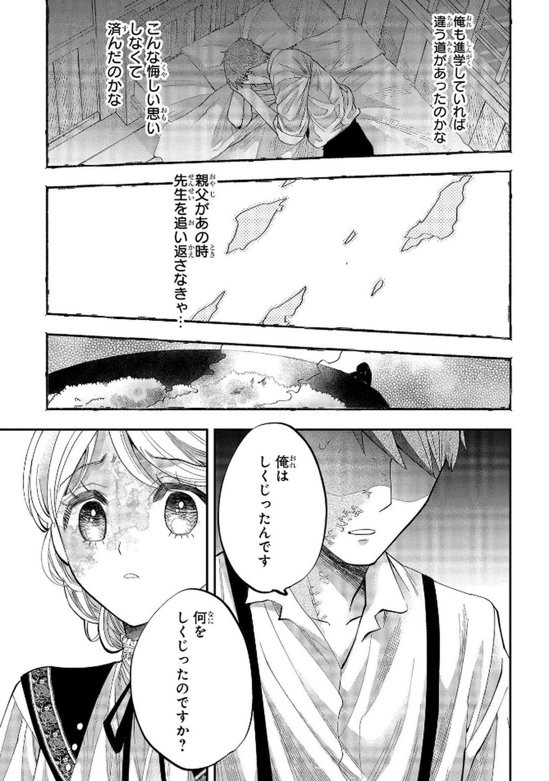 Read BAKEMONO-JOU SOPHIE NO SALON Chapter 6 [High Quality / Full] - Page 19 - nicomanga.net