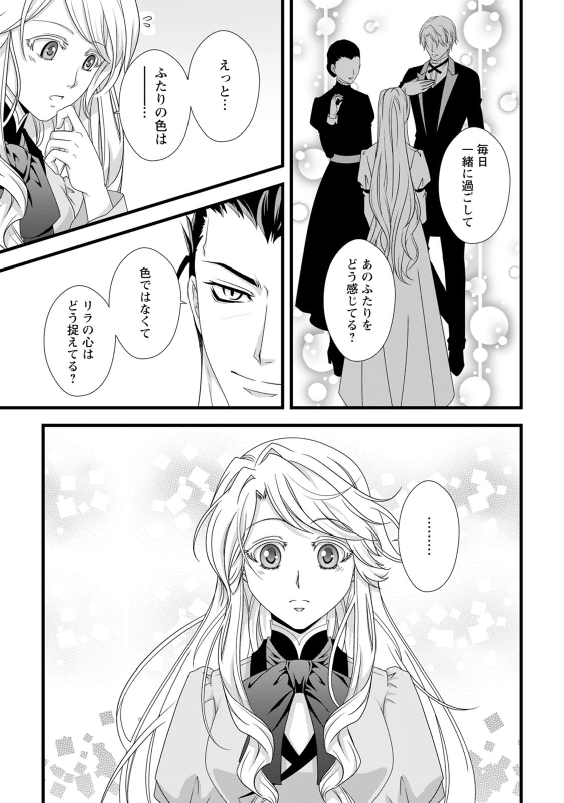 Read IKATSUI KAO DE KYOUAKU KISHI DANCHOU TO OSORERARERU KOUSHAKU-SAMA NO SAIGO NO KONKATSU AITE WA SHAKOUKAINO MABOROSHI NO HANA DESHITA Chapter 13 [High Quality / Full] - Page 9 - nicomanga.net