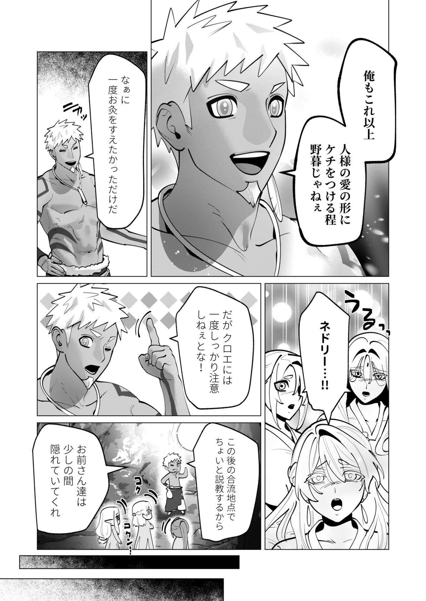 YUUSHA-SAMA WA HOUSHUU NI HITODZUMA WO GOKIBOU DESU Chapter 43 - Page 14