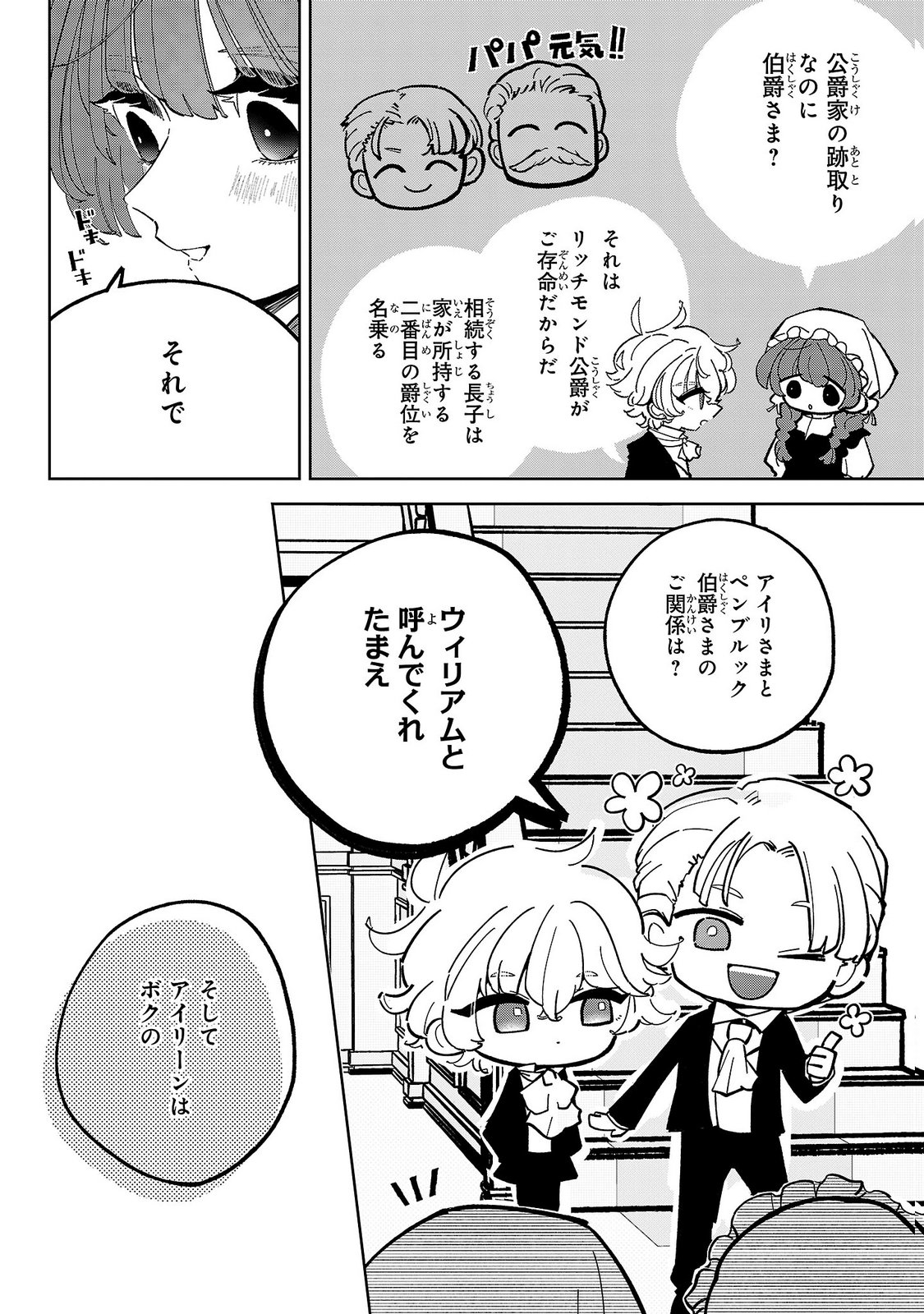 ONNA DANSHAKU NO NIWASHI Chapter 5 - Page 18