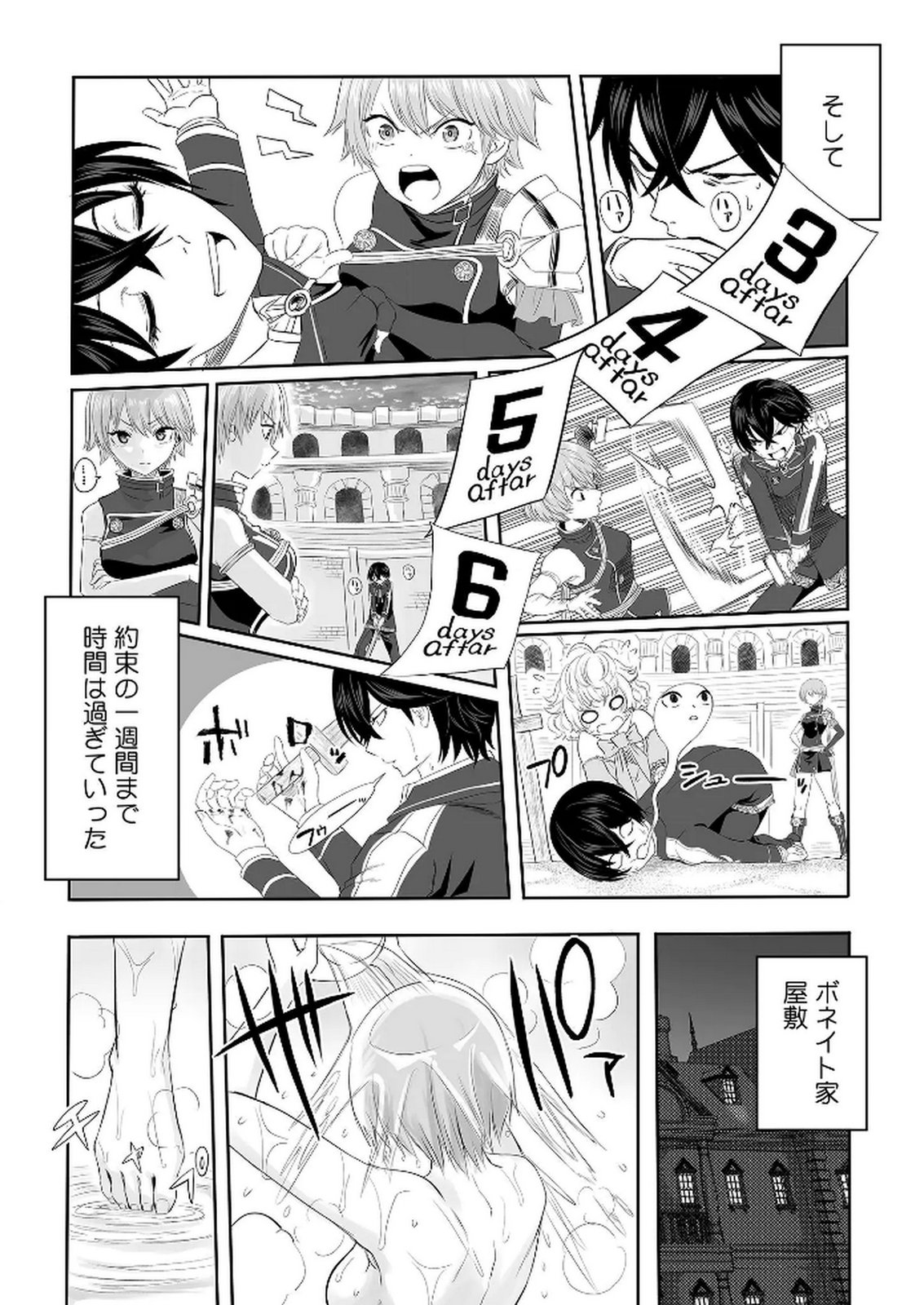 KYOU KARA TSUKAERU ISEKAI RENAI MANUAL Chapter 3 page 11 - nihonkuni.com