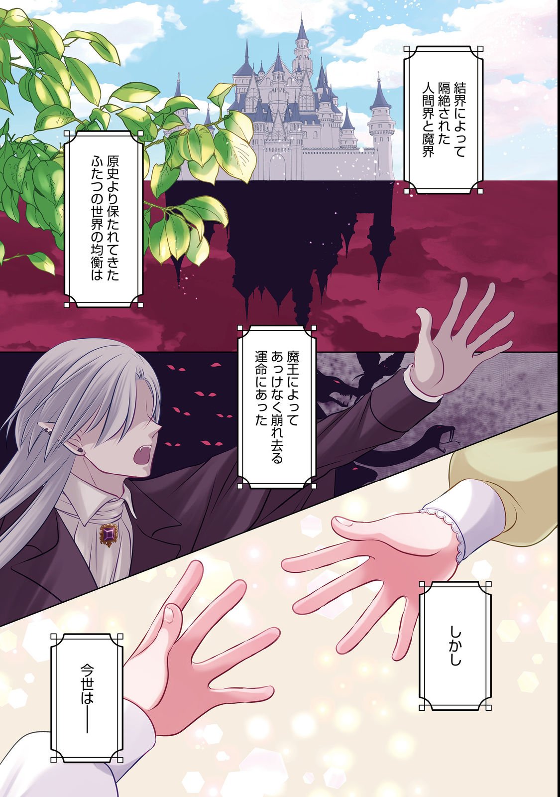 GANBARE JINSEI ISSHUUME REIJOU-CHAN Chap 1 - Pic 1