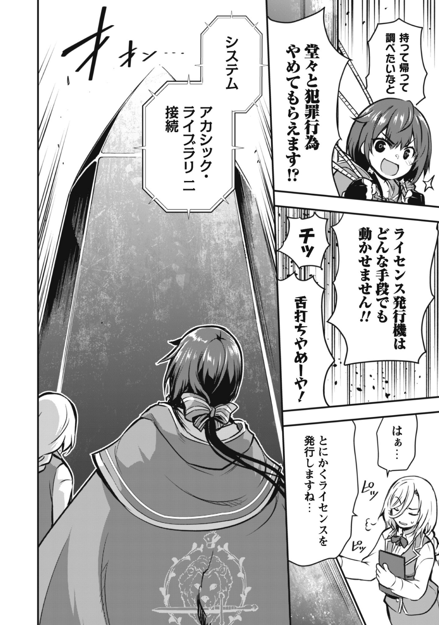 Read DATTE, WATASHI WA FREEDOM! MAKOUSHI FAY, KODAI BUNMEI NI IDOMIMASU Chapter 1 [High Quality / Full] - Page 30 - nicomanga.net