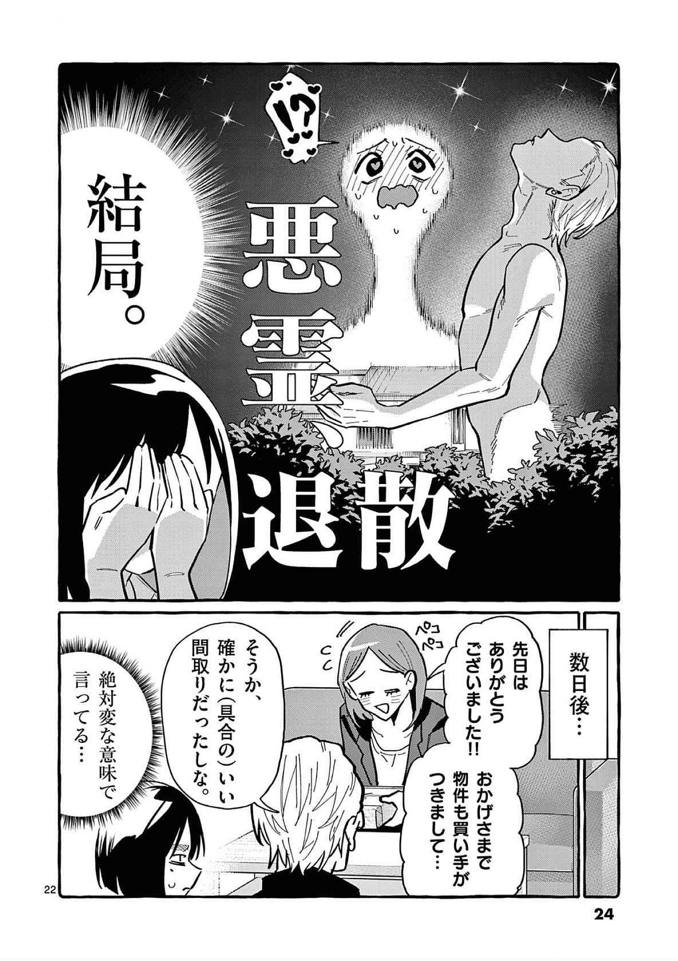 Read USHIRO NO SHOUMEN KAMUI-SAN Chapter 80 [High Quality / Full] - Page 22 - nicomanga.net