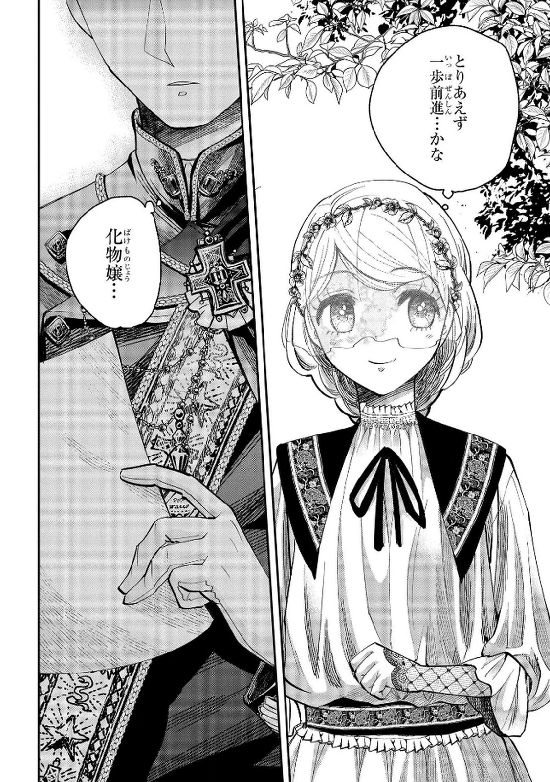 Read BAKEMONO-JOU SOPHIE NO SALON Chapter 7 [High Quality / Full] - Page 22 - nicomanga.net