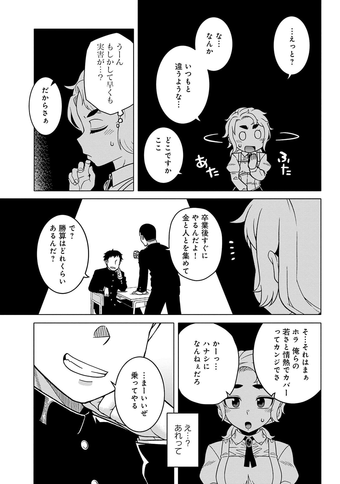 Read KATSUTE WA CHEAT NO DANNA-SAMA: YOME NI WA NAISHO NO LEVEL DOWN SEIKATSU Chapter 11 [High Quality / Full] - Page 5 - nicomanga.net