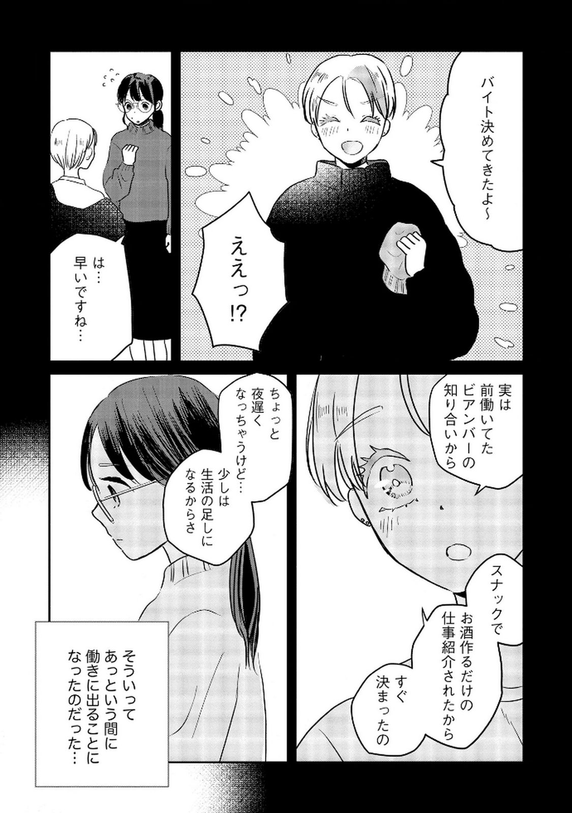 Read HOUSEKI WO KAU Chapter 10 [High Quality / Full] - Page 5 - dark.nicomanga.com