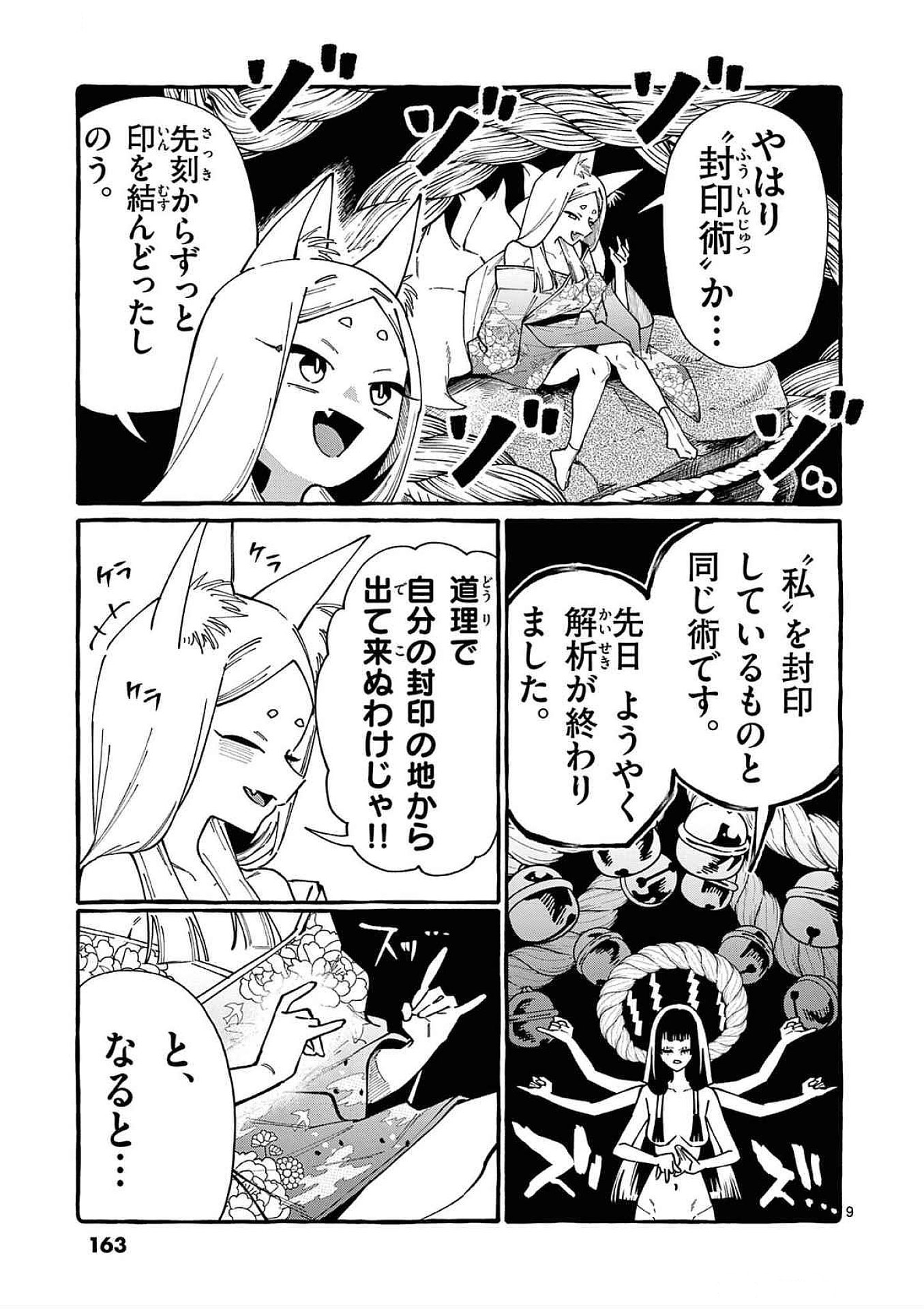 Read USHIRO NO SHOUMEN KAMUI-SAN Chapter 88 [High Quality / Full] - Page 9 - nicomanga.net