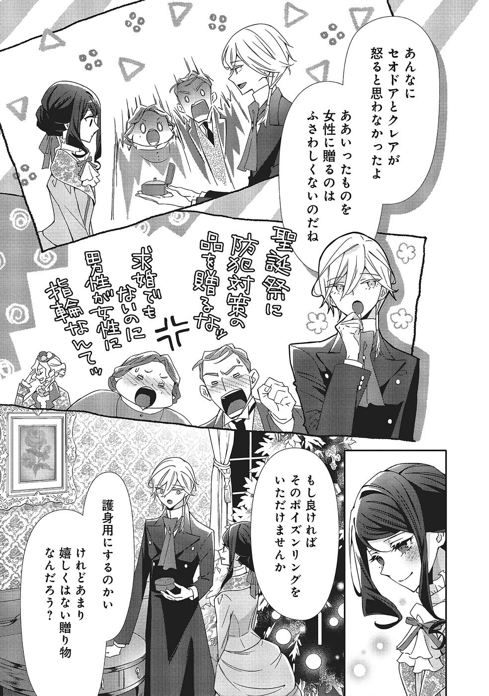 Read BLUE ROSE ANTIQUE NO SHOUKOUJO Chapter 40 [High Quality / Full] - Page 21 - nicomanga.net