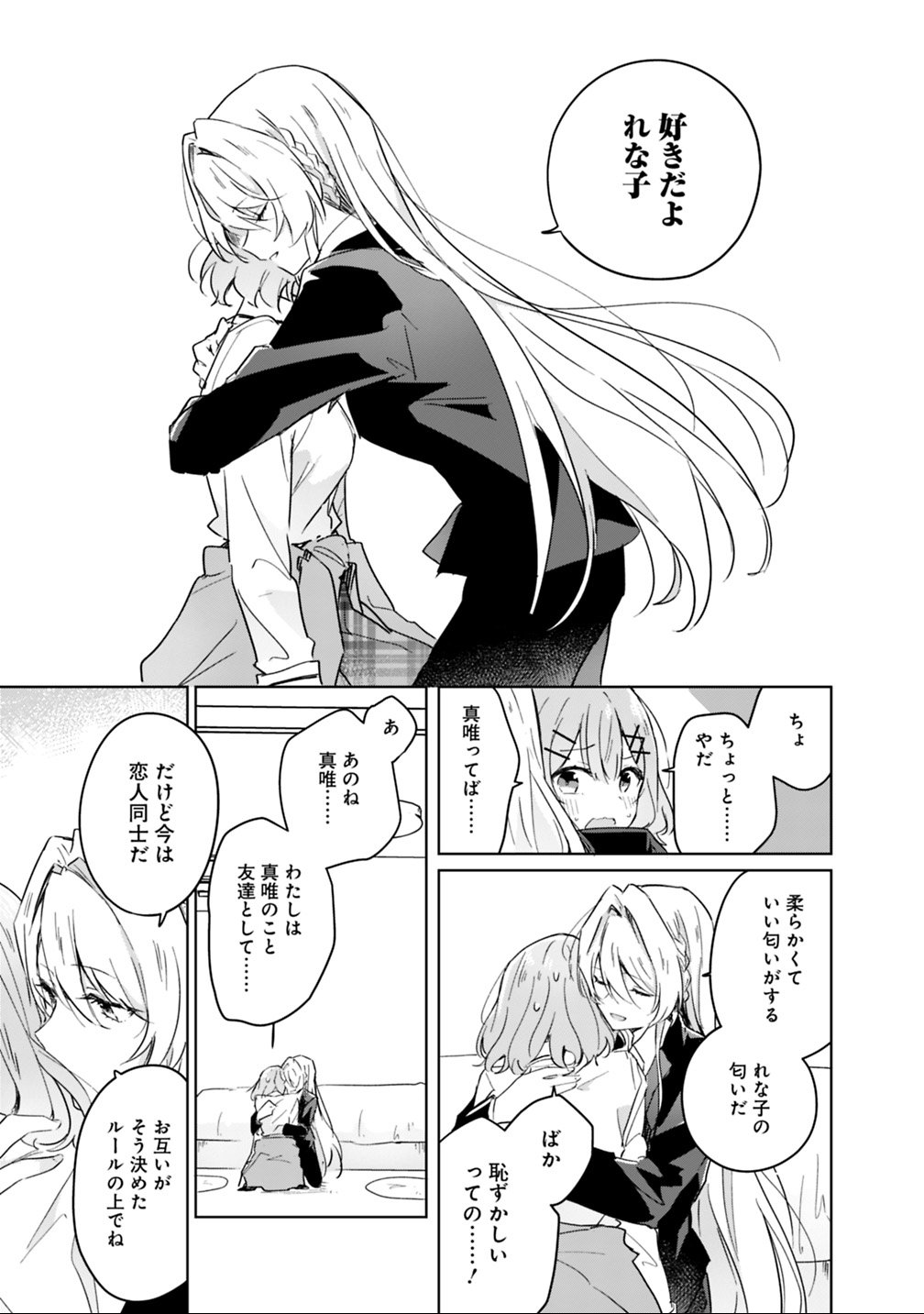 Read WATASHI GA KOIBITO NI NARERU WAKE NAI JAN, MURI MURI! (※MURI JA NAKATTA!?) Chapter 14 [High Quality / Full] - Page 15 - nicomanga.net