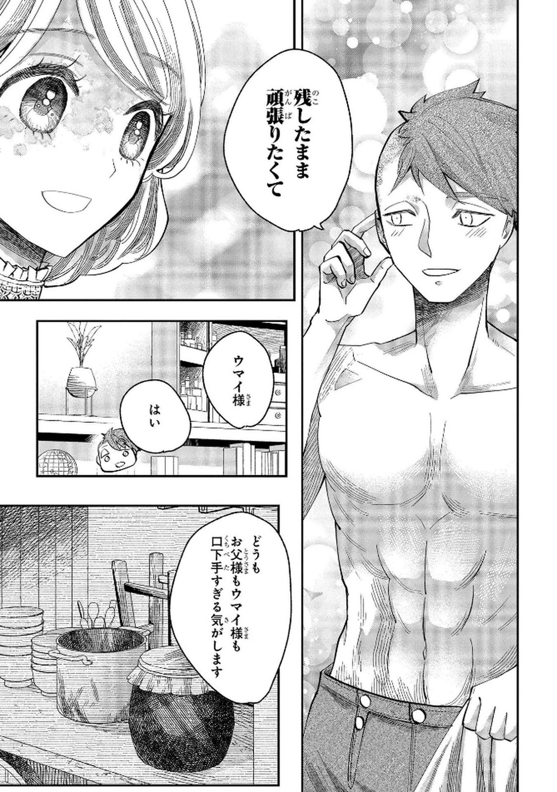 Read BAKEMONO-JOU SOPHIE NO SALON Chapter 7 [High Quality / Full] - Page 19 - nicomanga.net