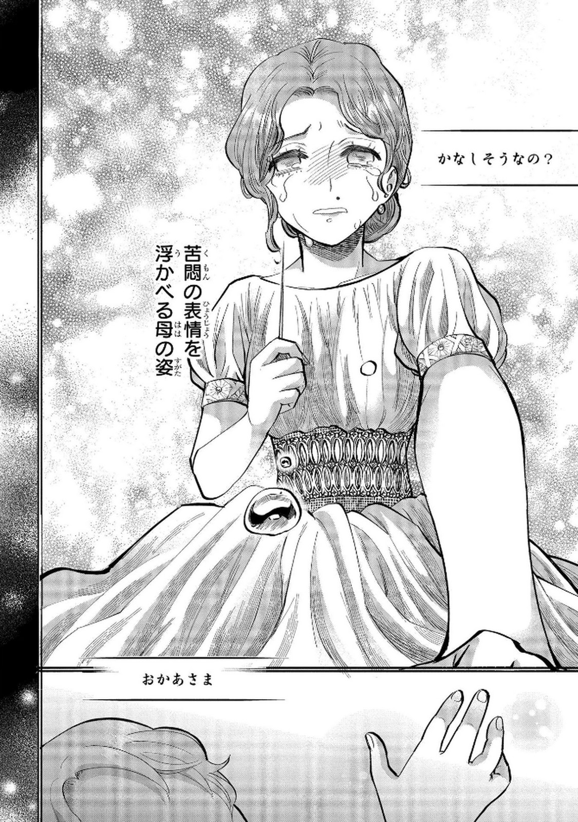 Read BAKEMONO-JOU SOPHIE NO SALON Chapter 5 [High Quality / Full] - Page 24 - nicomanga.net