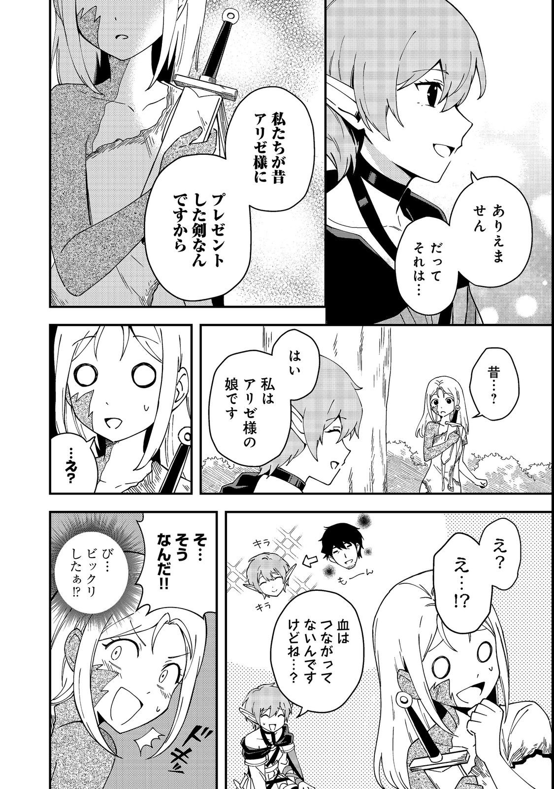 Read HIROTTA DOREI-TACHI GA TABI DATTE HAYA JUUNEN, NAZE KA ORE GA DENSETSU NI NATTEITA Chapter 9.1 [High Quality / Full] - Page 8 - nicomanga.net