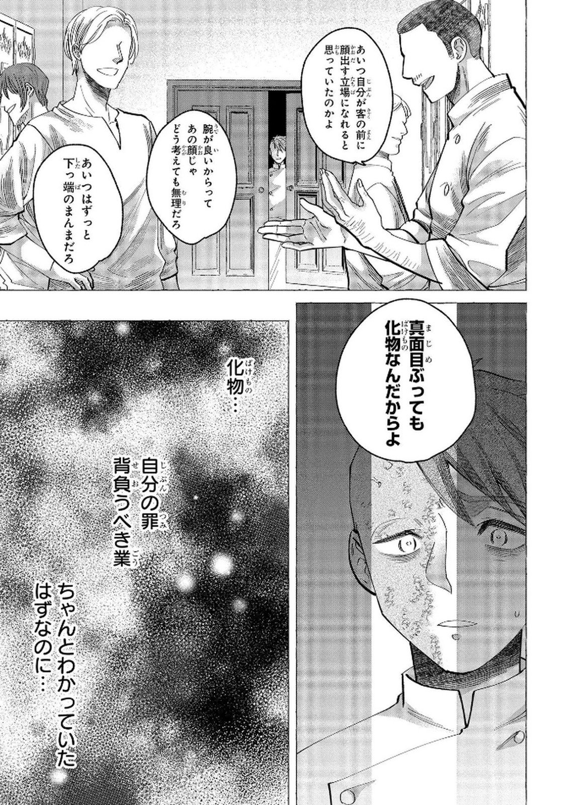 Read BAKEMONO-JOU SOPHIE NO SALON Chapter 7 [High Quality / Full] - Page 7 - nicomanga.net