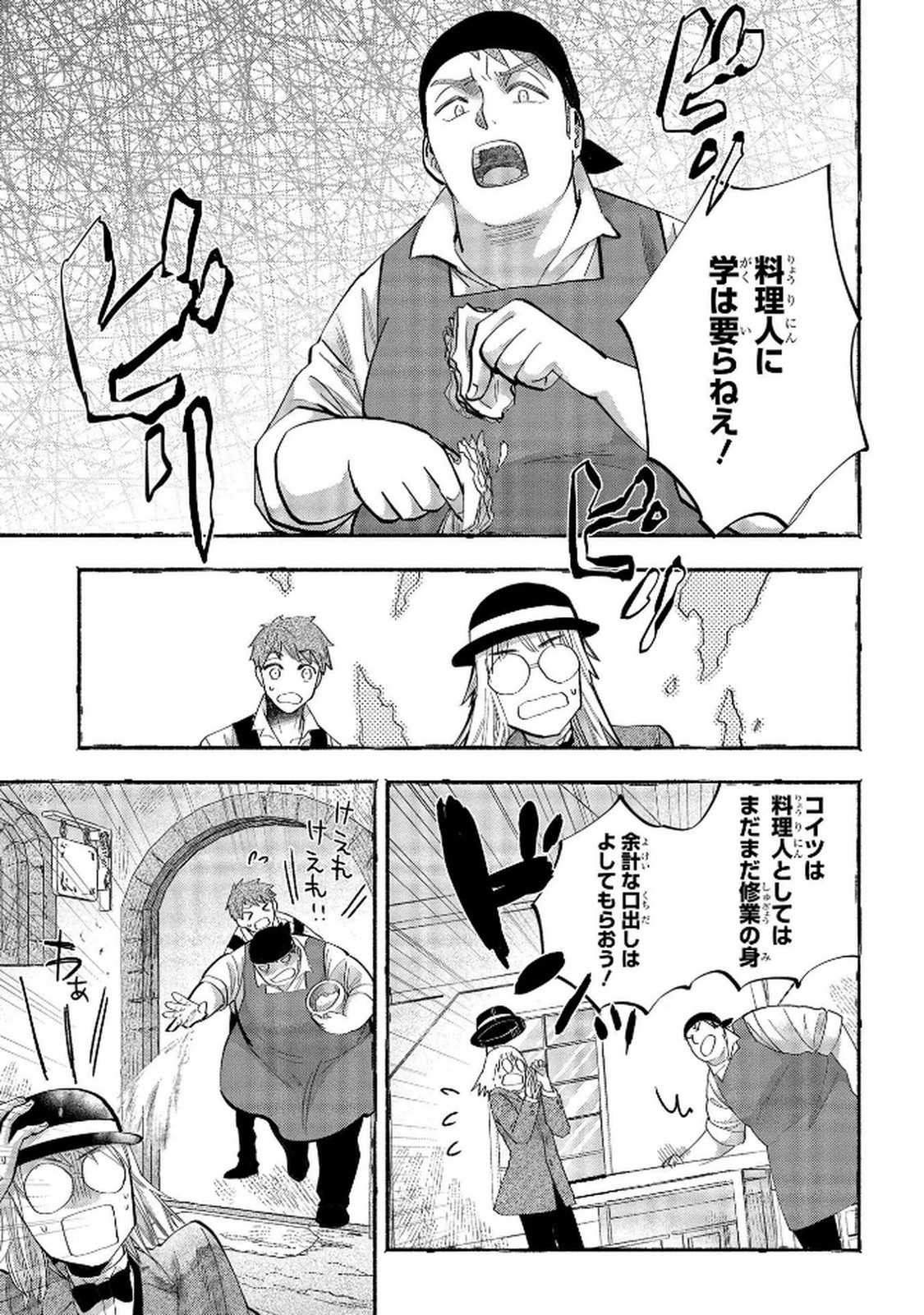 Read BAKEMONO-JOU SOPHIE NO SALON Chapter 6 [High Quality / Full] - Page 13 - nicomanga.net