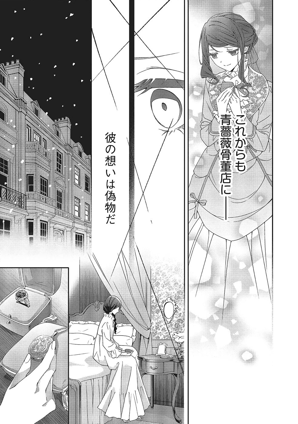 Read BLUE ROSE ANTIQUE NO SHOUKOUJO Chapter 40 [High Quality / Full] - Page 23 - nicomanga.net