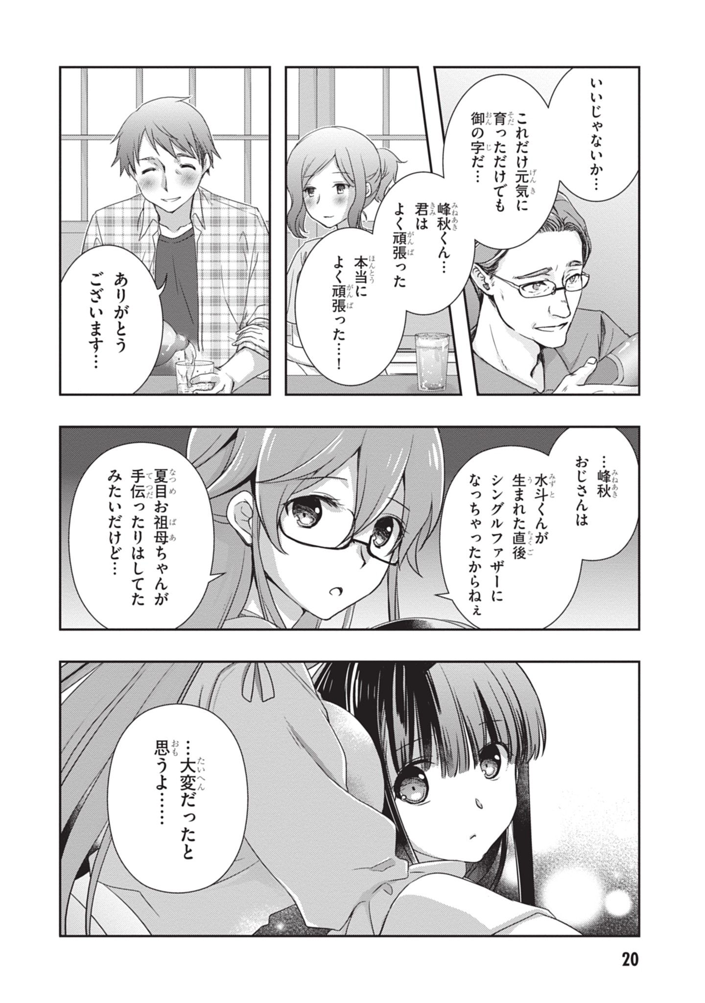 MAMAHAHA NO TSUREGO GA MOTO KANODATTA Chapter 44 - Page 20
