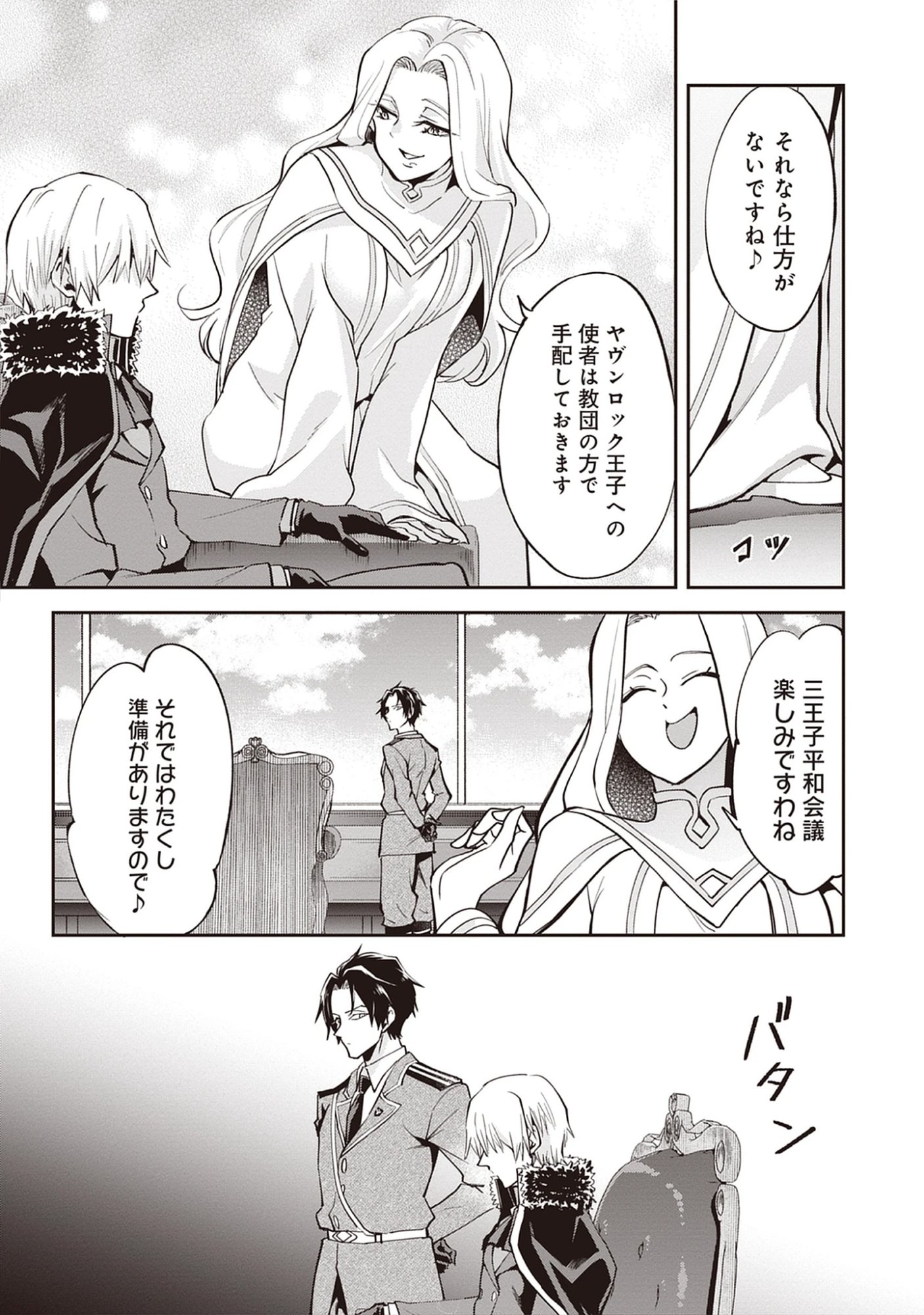 The 100th Time’s the Charm: She Was Executed 99 Times, So How Did She Unlock “Super Love” Mode?! - Raw Chap 27.2 - Pic 3