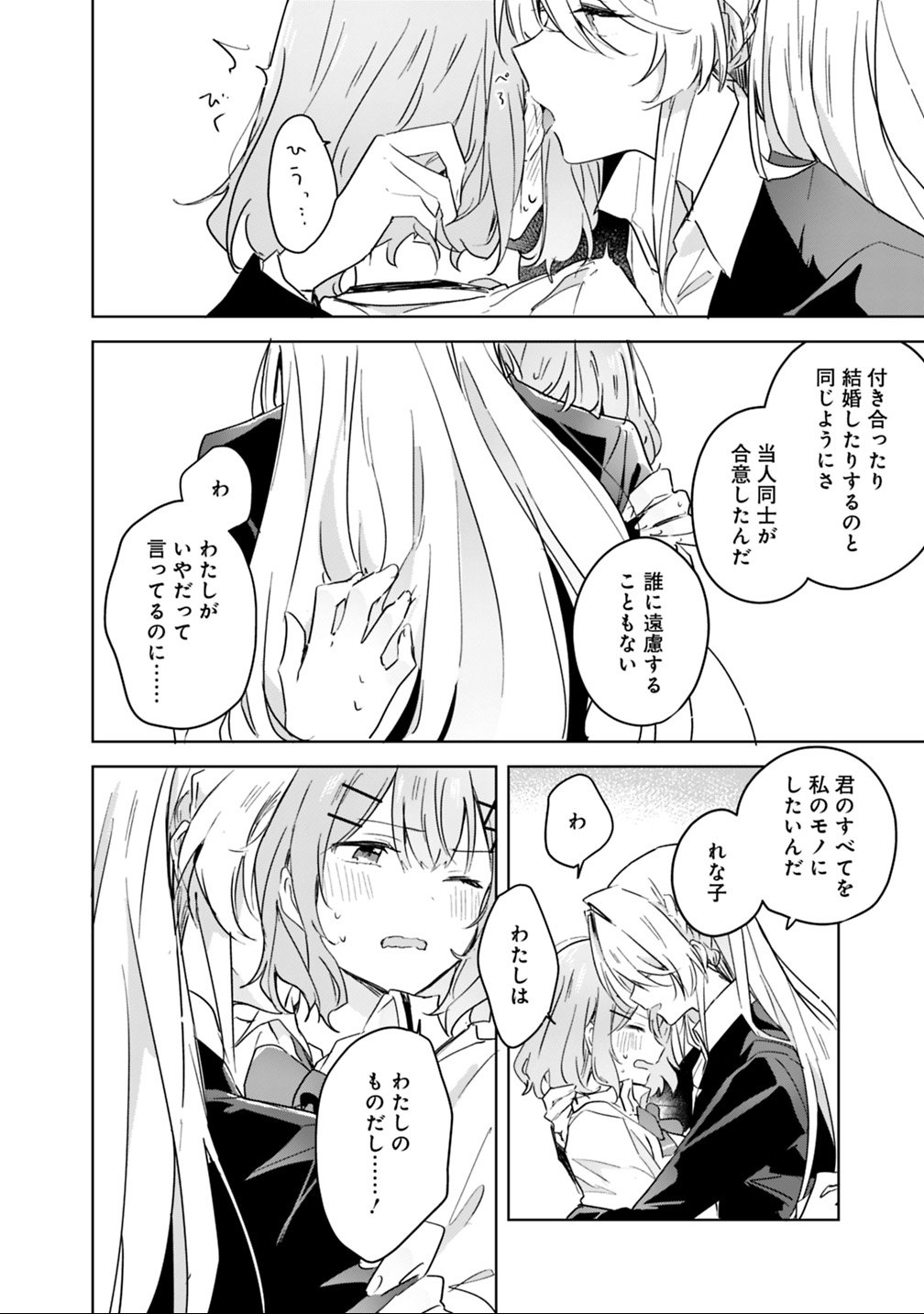 Read WATASHI GA KOIBITO NI NARERU WAKE NAI JAN, MURI MURI! (※MURI JA NAKATTA!?) Chapter 14 [High Quality / Full] - Page 16 - nicomanga.net