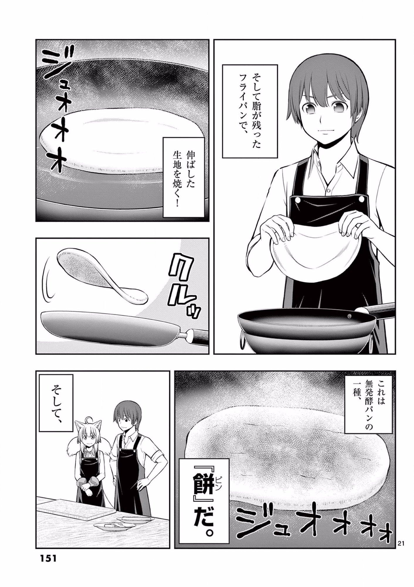 OKASHI SHOKUNIN NO NARIAGARI - TENSAI PATISHIE NO RYOUCHI KEIEI Chapter 11 page 21 - nihonkuni.com