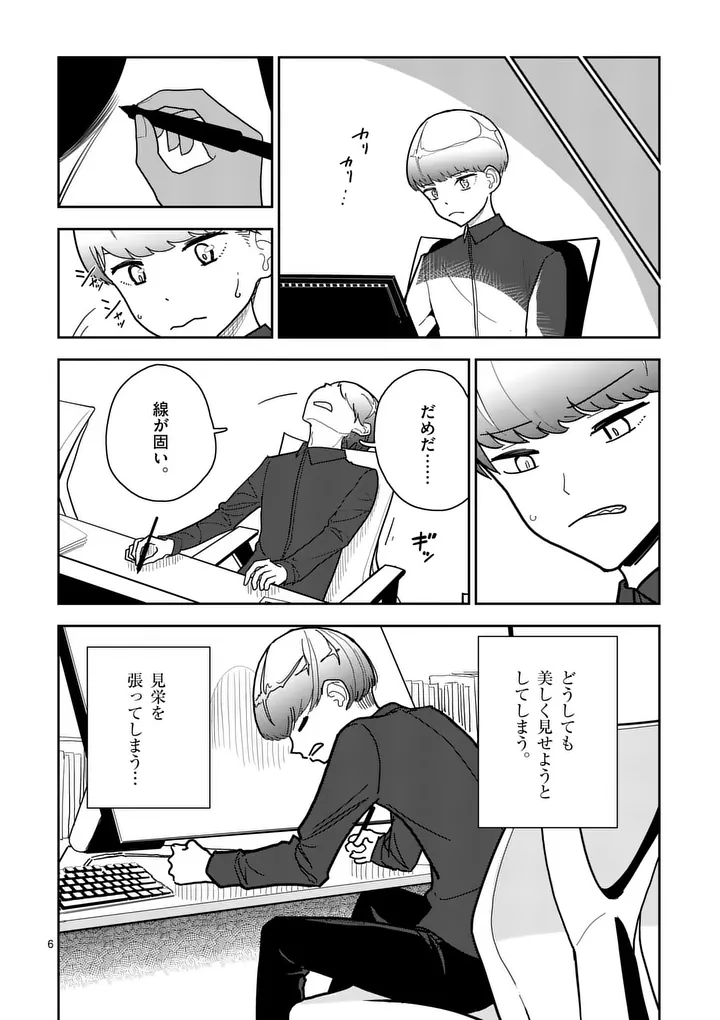 Read SONO HONOO NO NA WA SEIHEKI Chapter 11 [High Quality / Full] - Page 6 - nicomanga.net